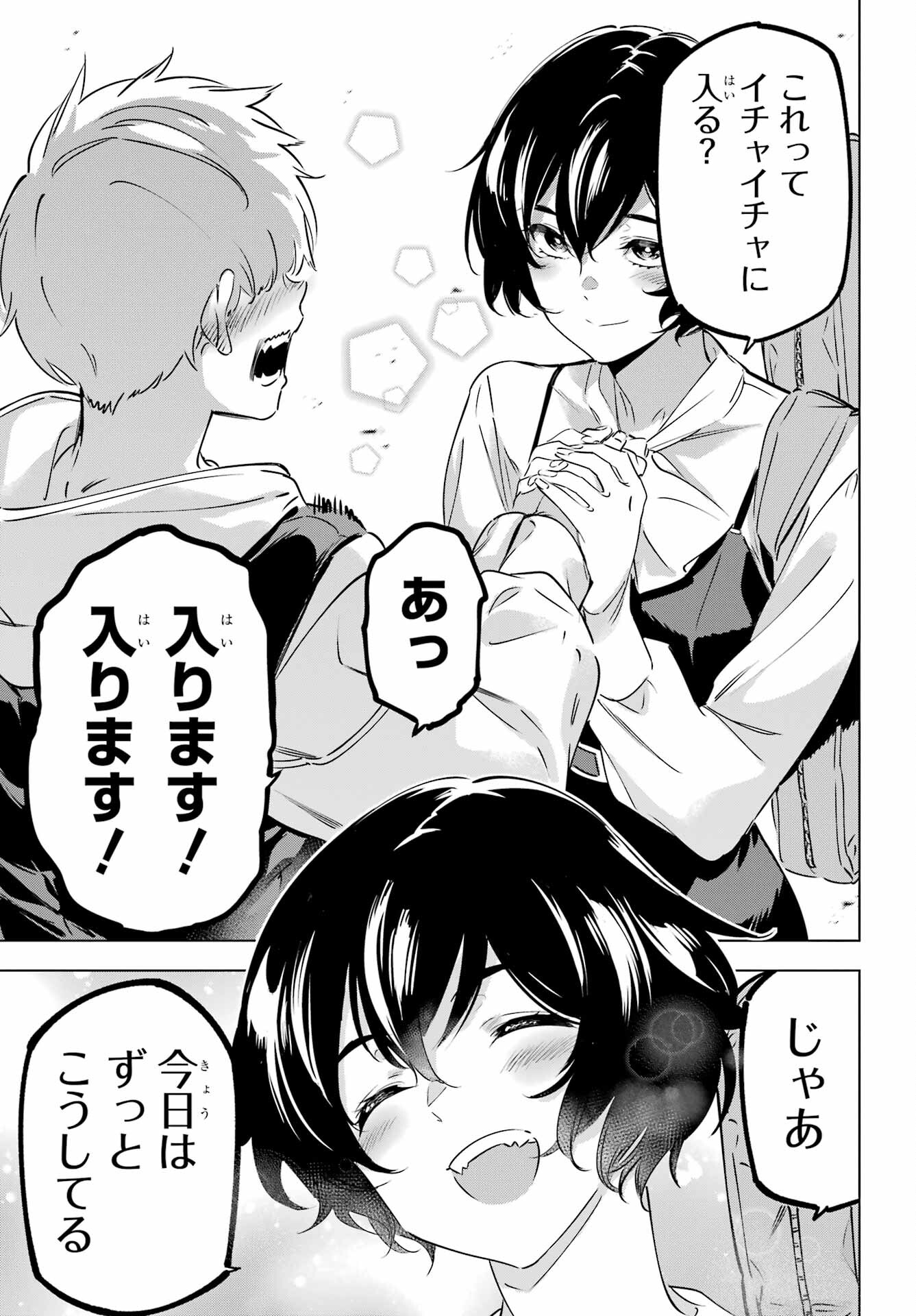 Kaijin Reijou - Chapter 44 - Page 23