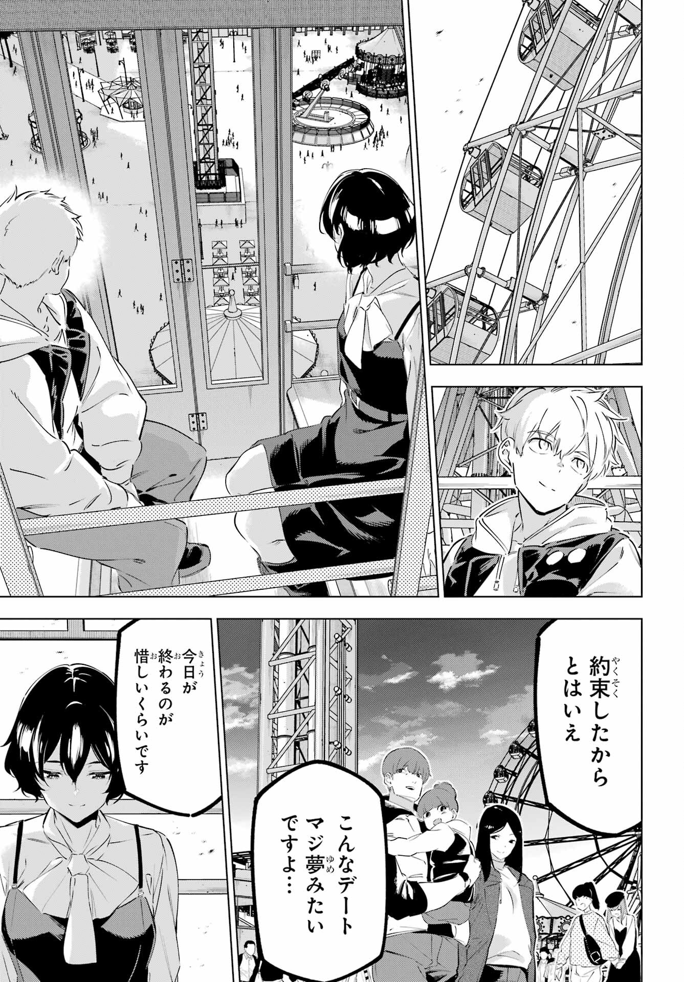 Kaijin Reijou - Chapter 44 - Page 25