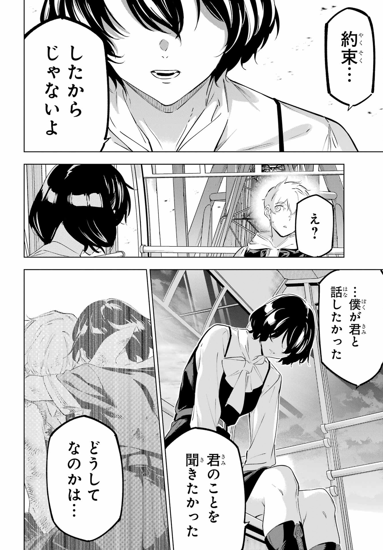 Kaijin Reijou - Chapter 44 - Page 26