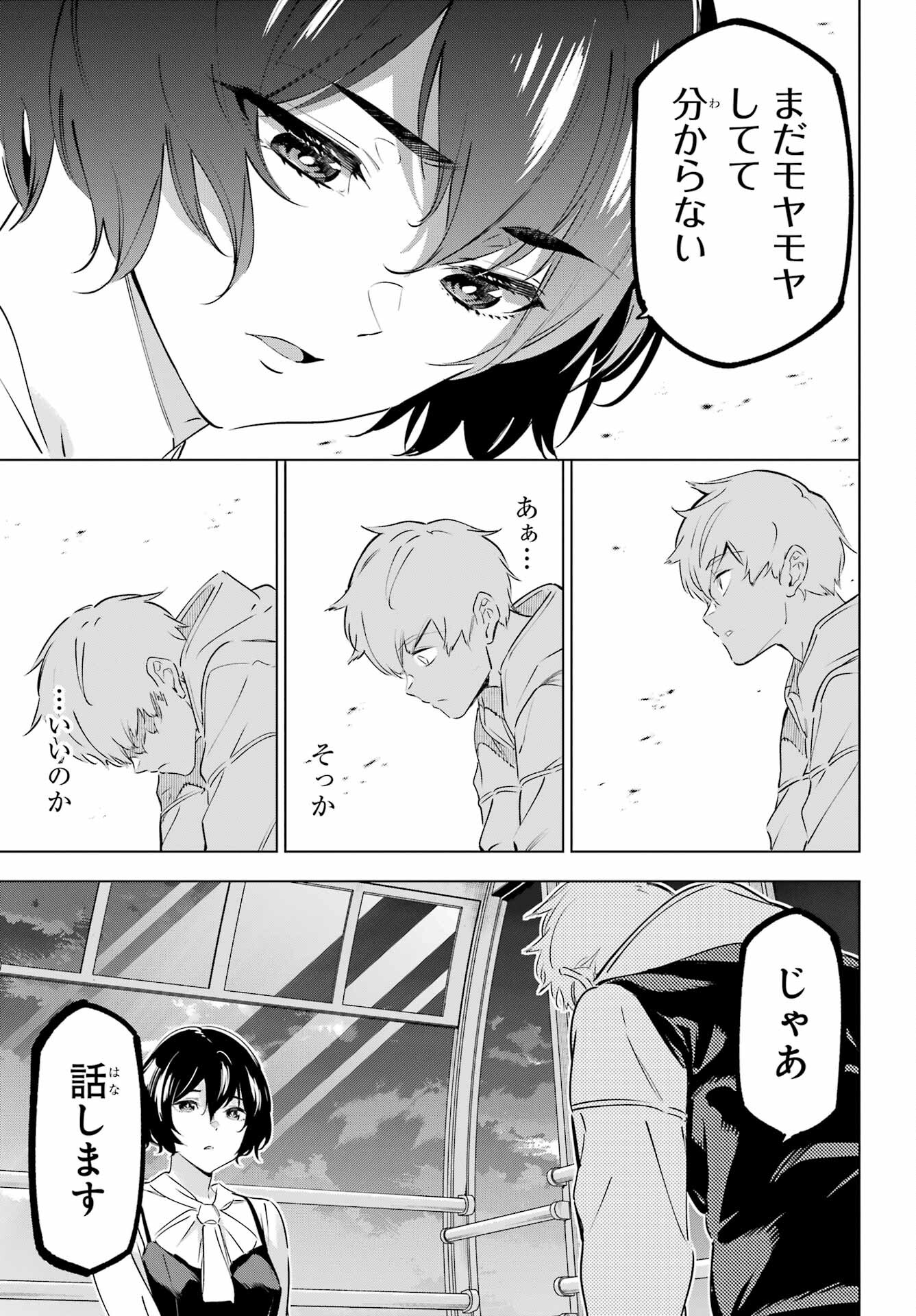 Kaijin Reijou - Chapter 44 - Page 27