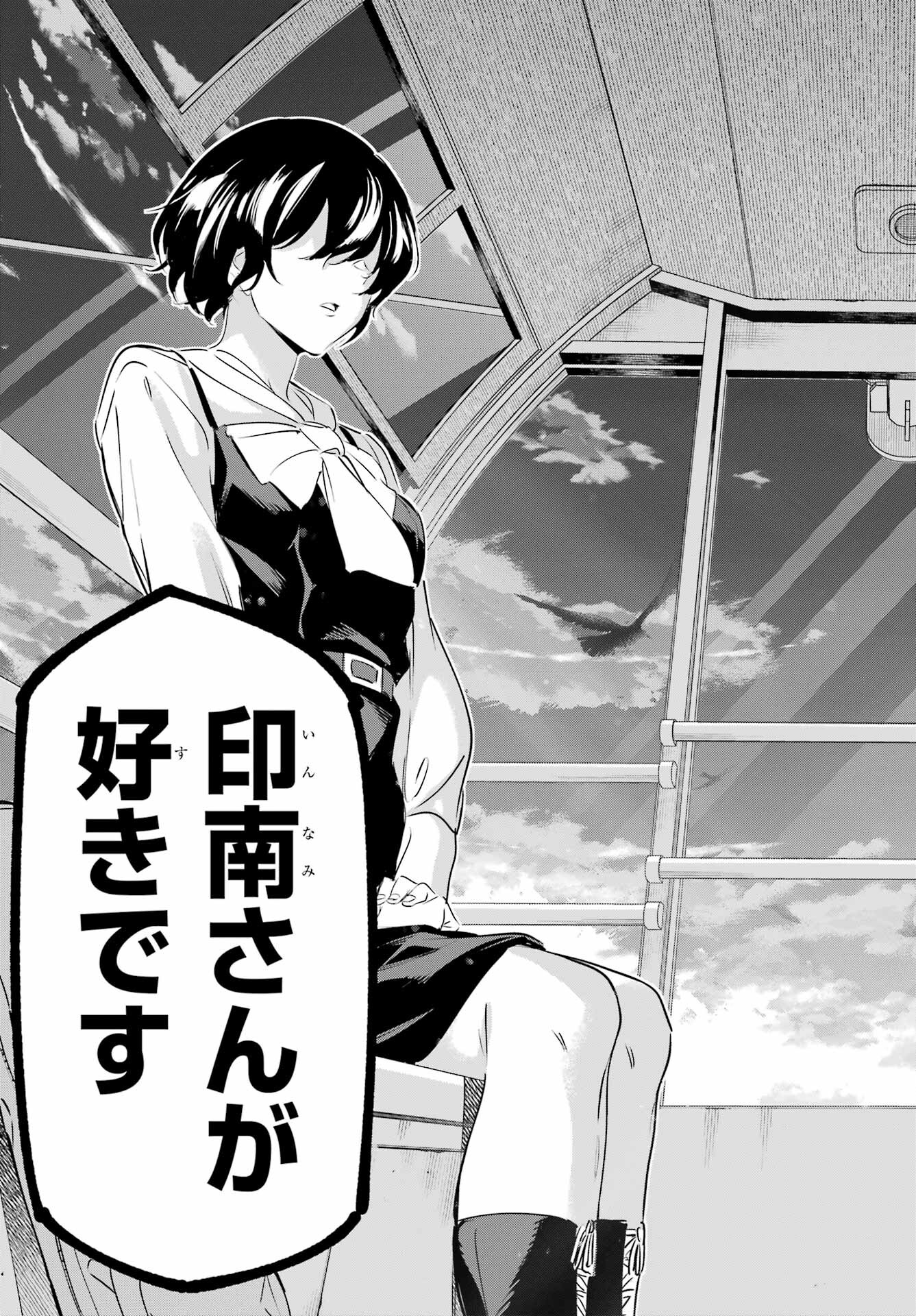 Kaijin Reijou - Chapter 44 - Page 29