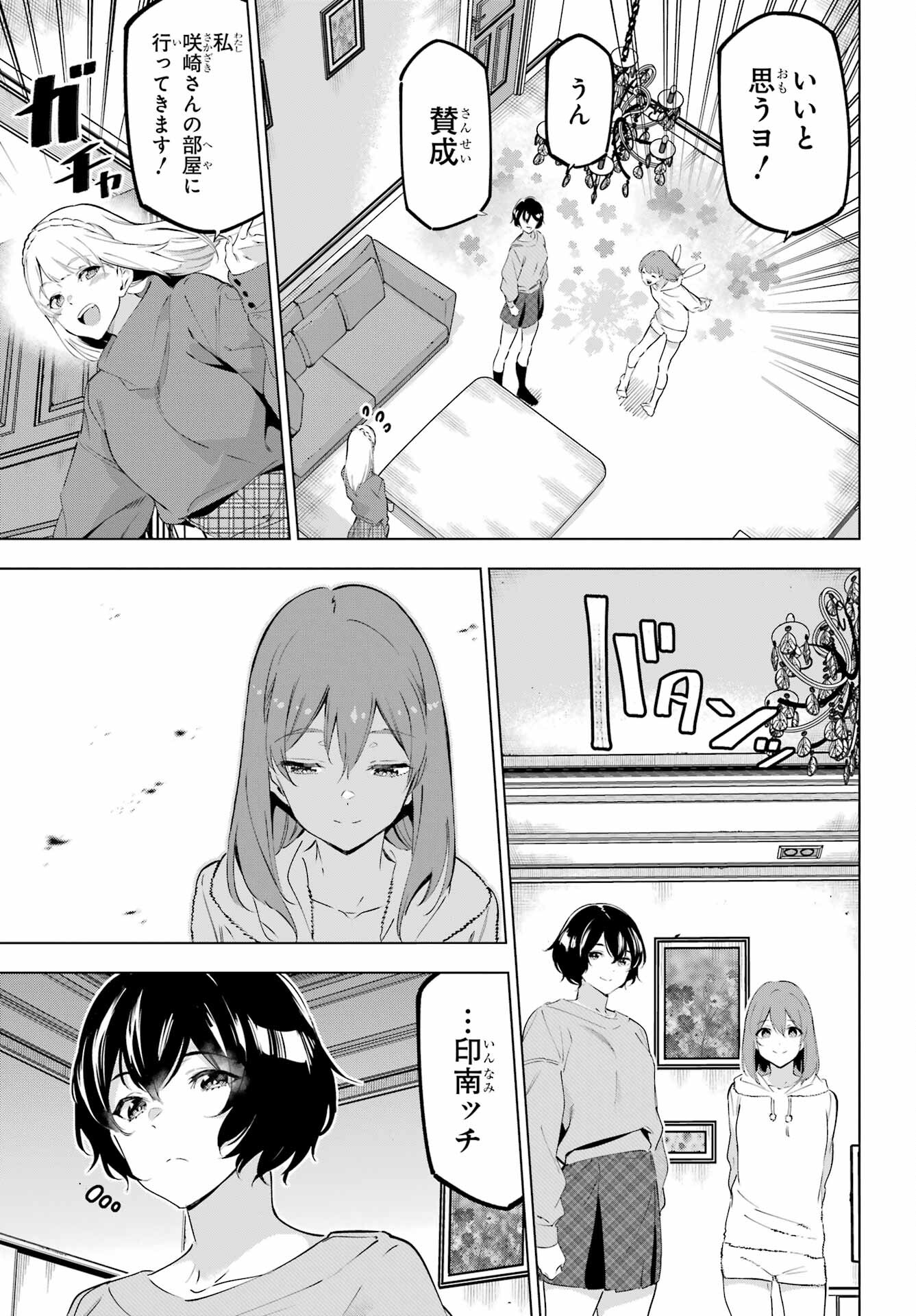 Kaijin Reijou - Chapter 44 - Page 3
