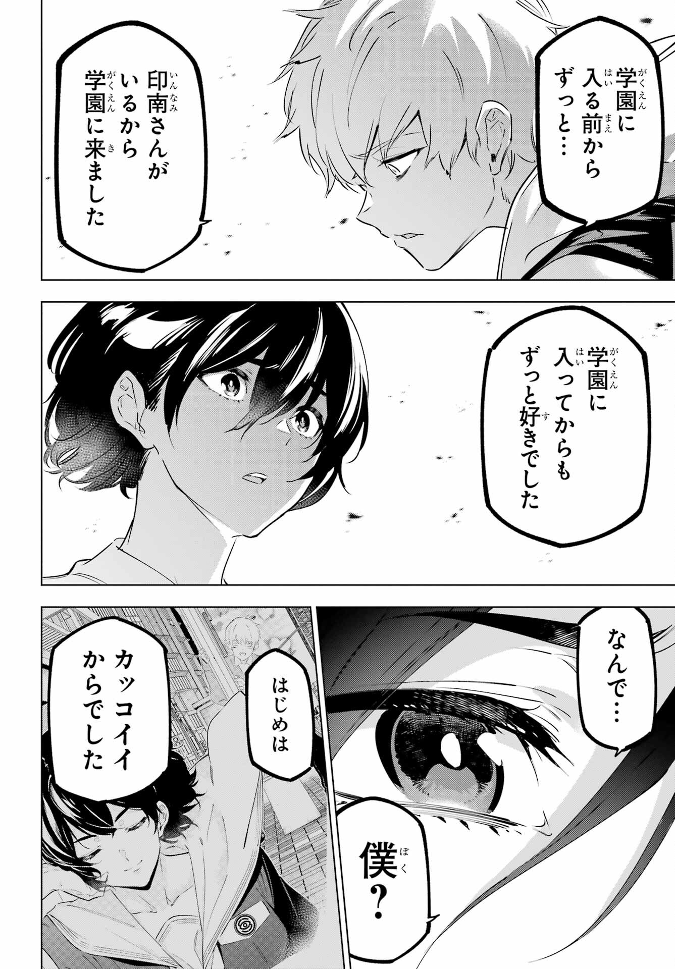 Kaijin Reijou - Chapter 44 - Page 30