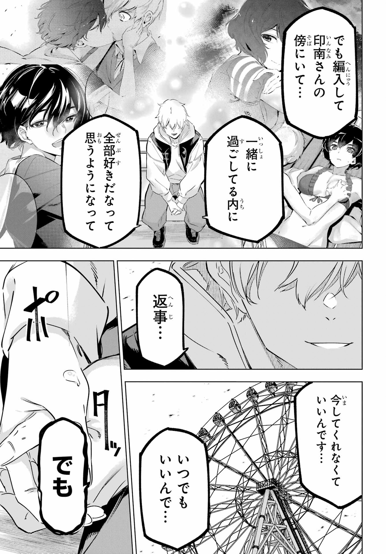 Kaijin Reijou - Chapter 44 - Page 31