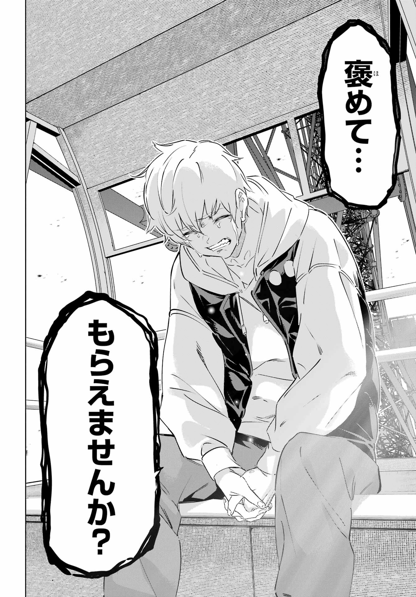 Kaijin Reijou - Chapter 44 - Page 32