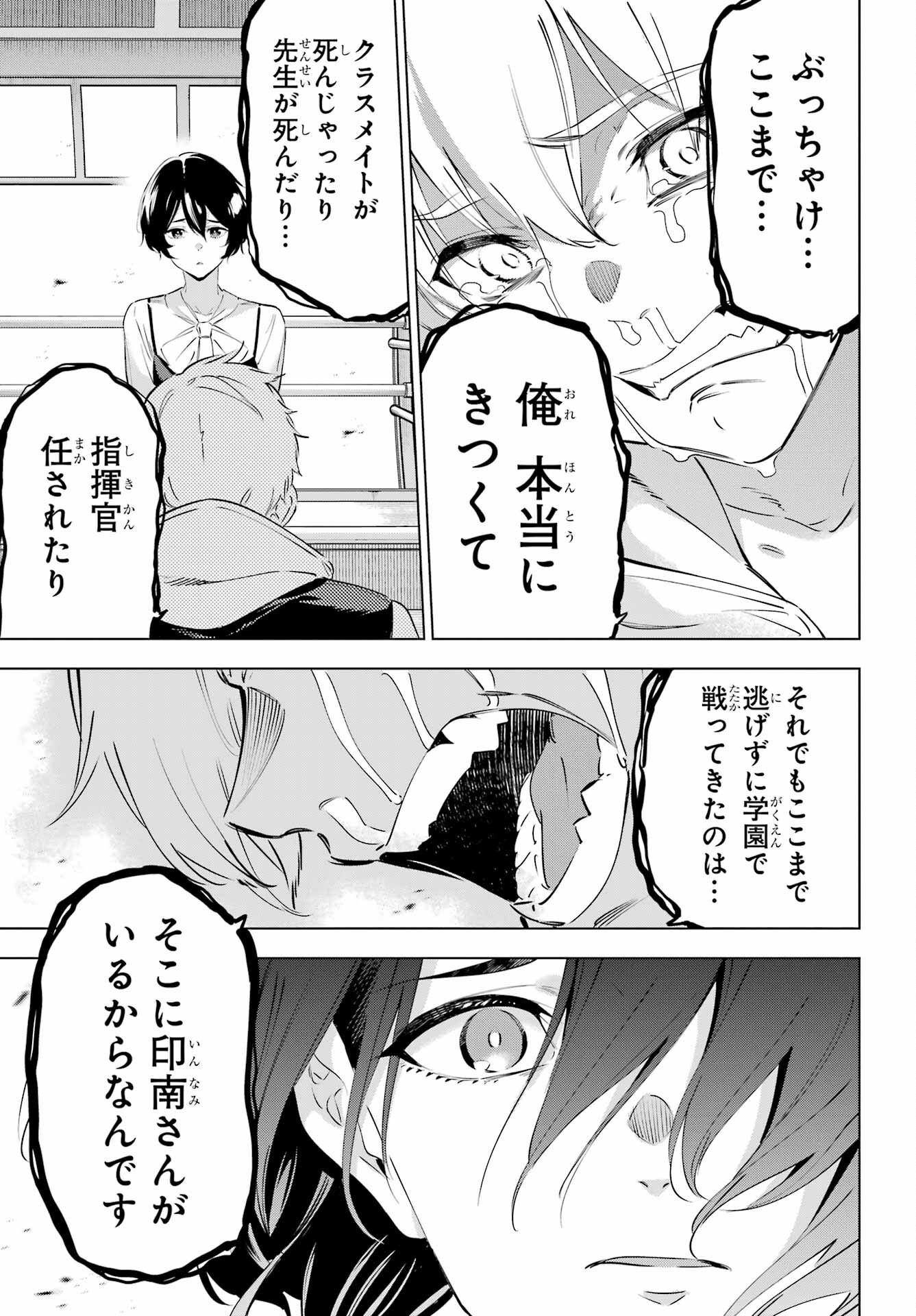 Kaijin Reijou - Chapter 44 - Page 33