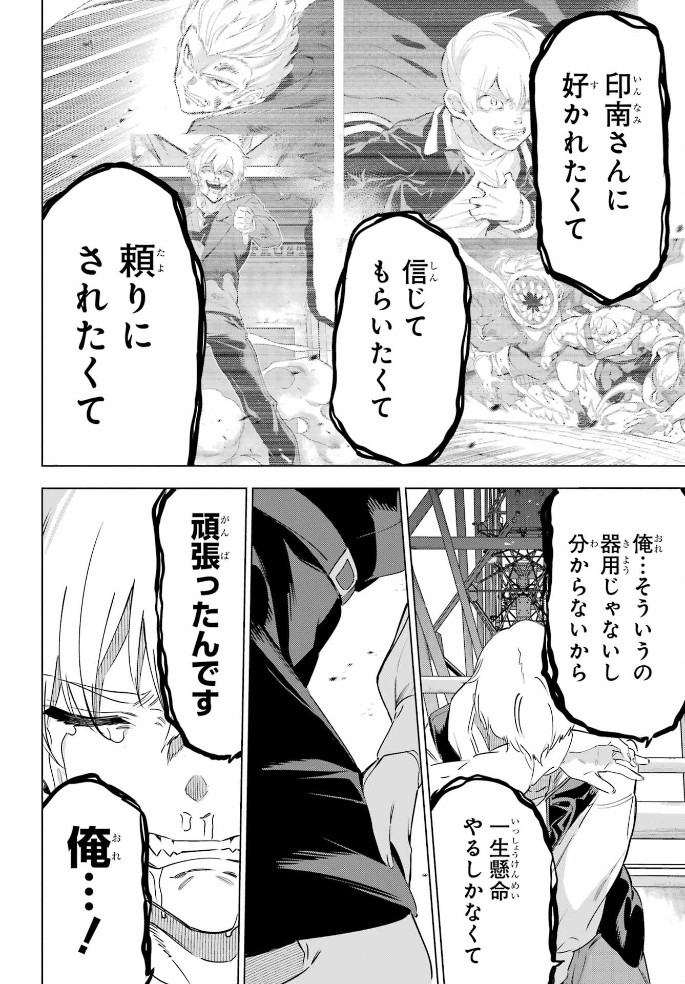 Kaijin Reijou - Chapter 44 - Page 34