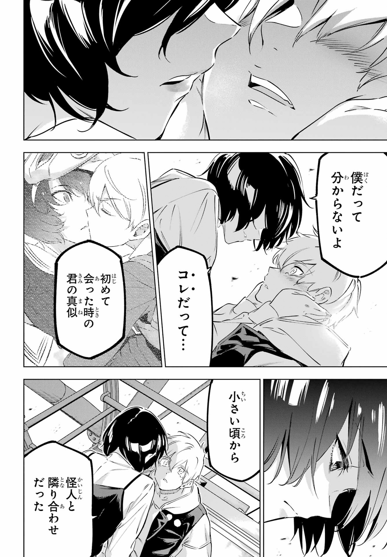 Kaijin Reijou - Chapter 44 - Page 36