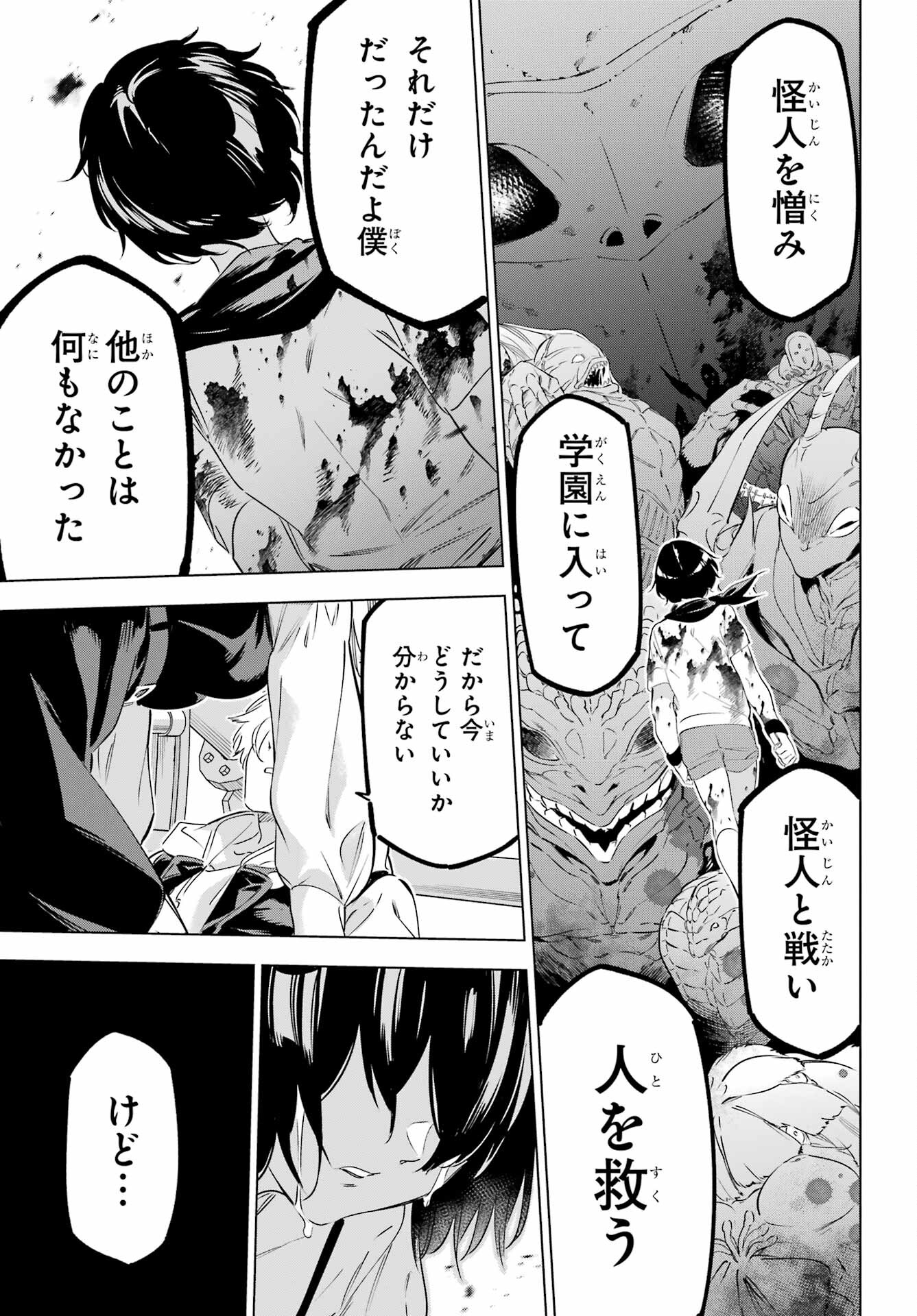 Kaijin Reijou - Chapter 44 - Page 37