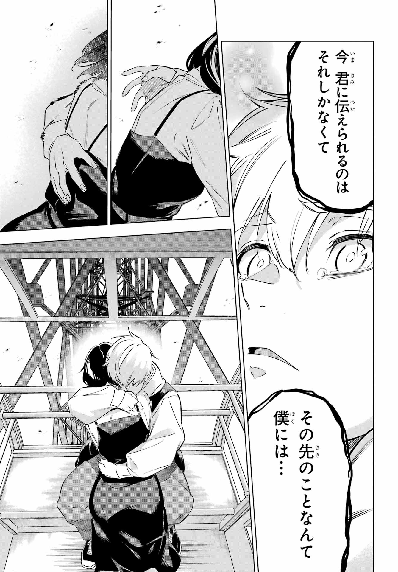 Kaijin Reijou - Chapter 44 - Page 39
