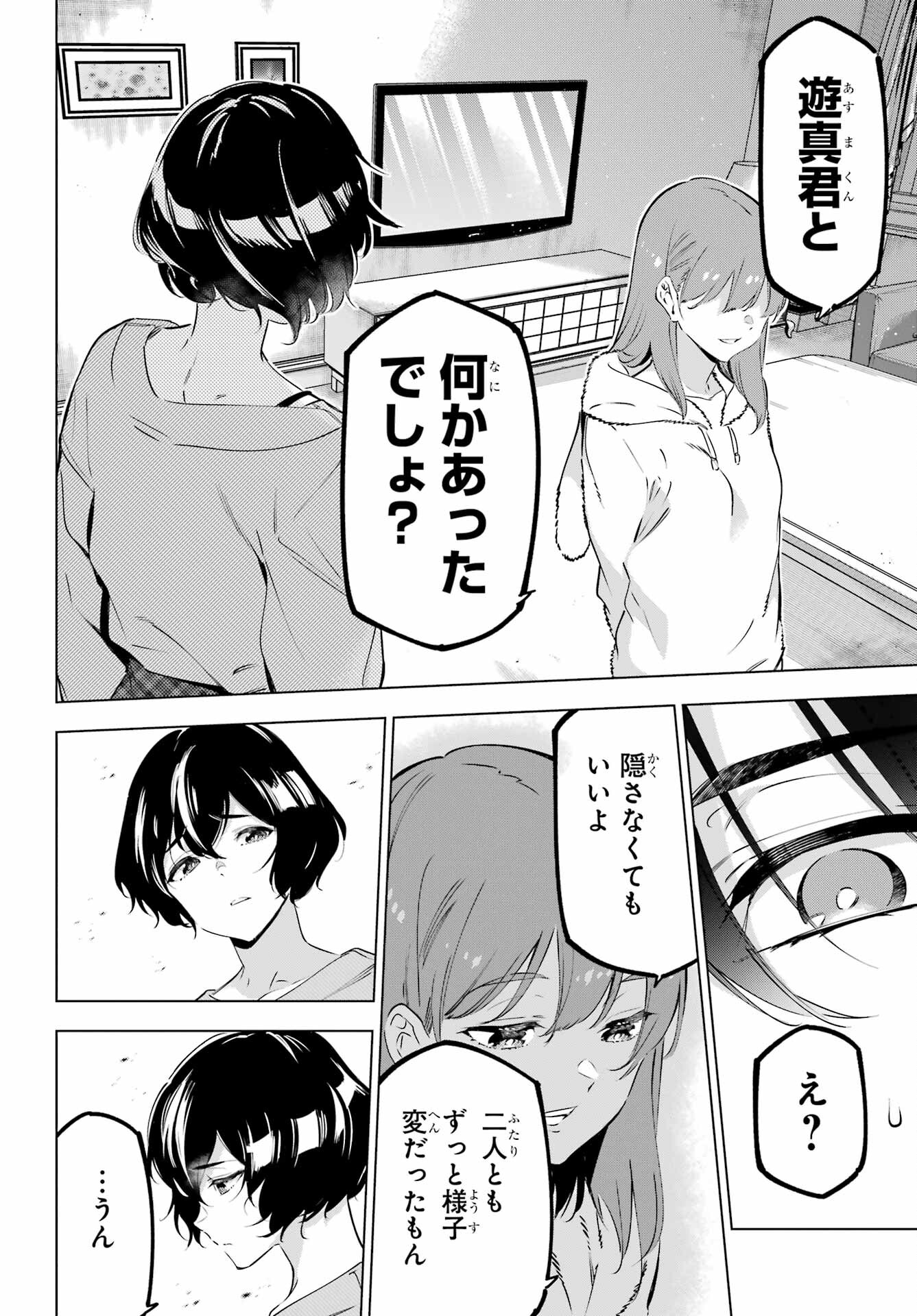 Kaijin Reijou - Chapter 44 - Page 4