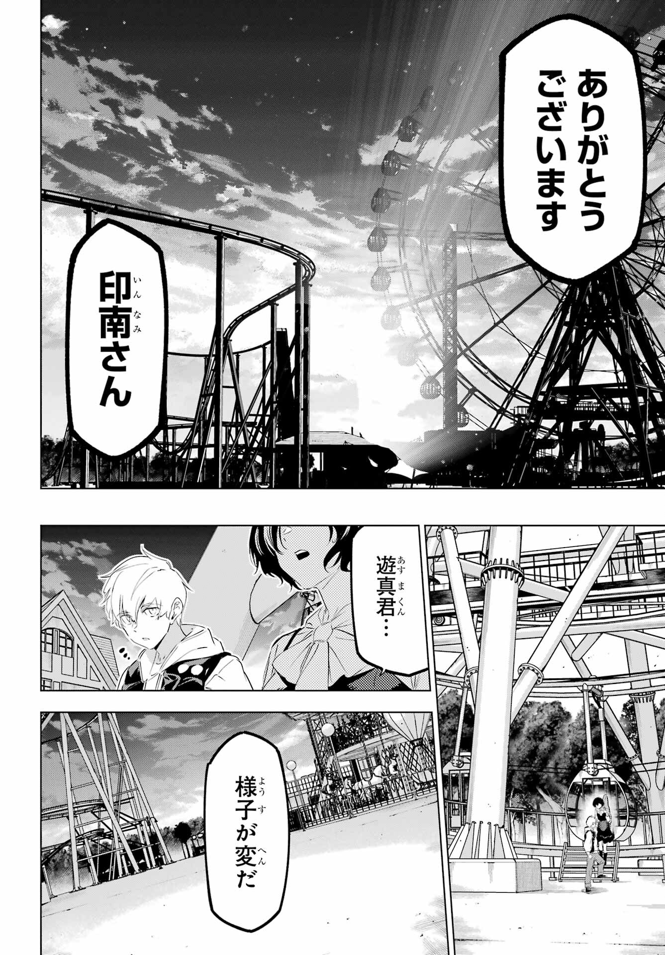 Kaijin Reijou - Chapter 44 - Page 40