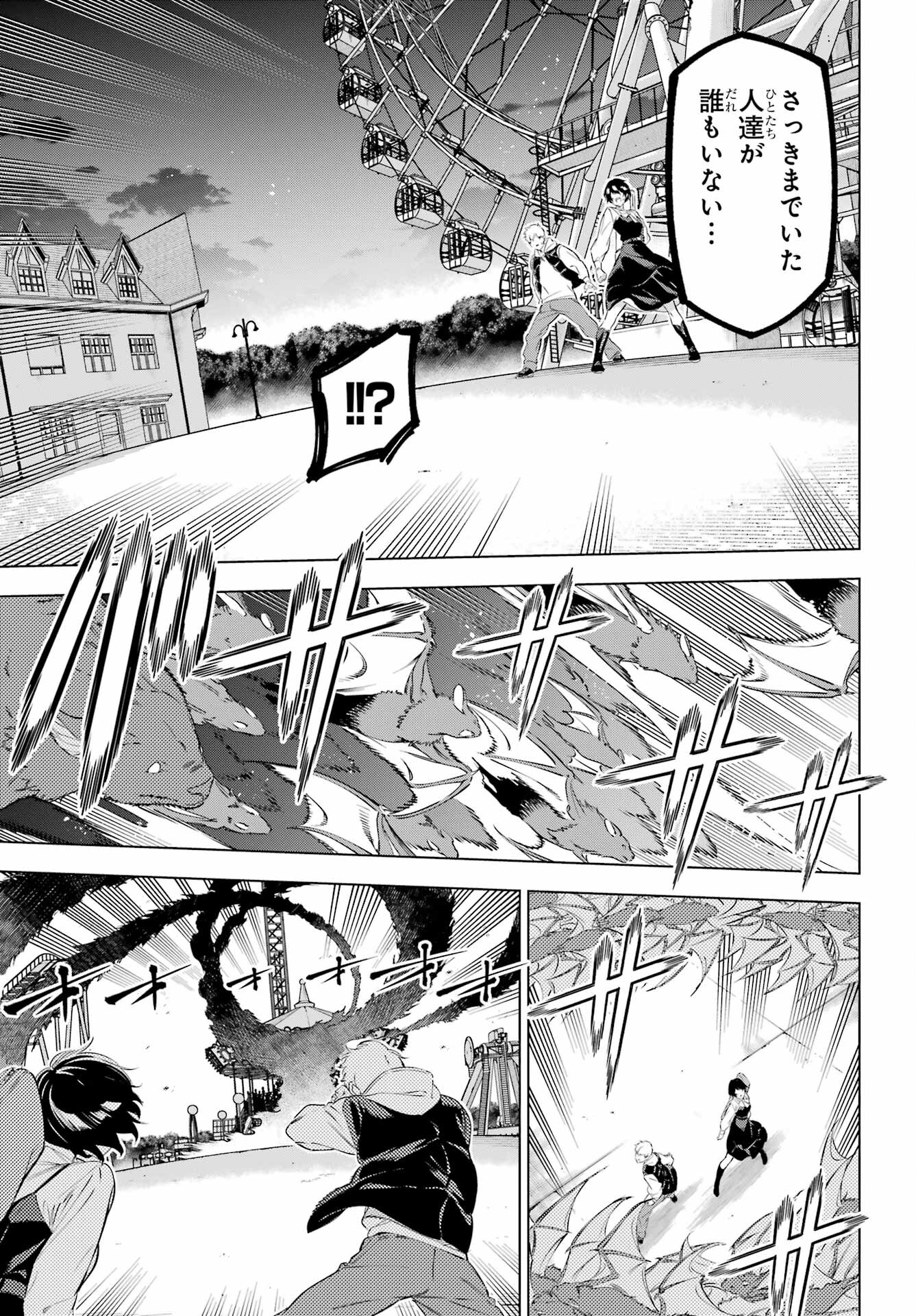 Kaijin Reijou - Chapter 44 - Page 41