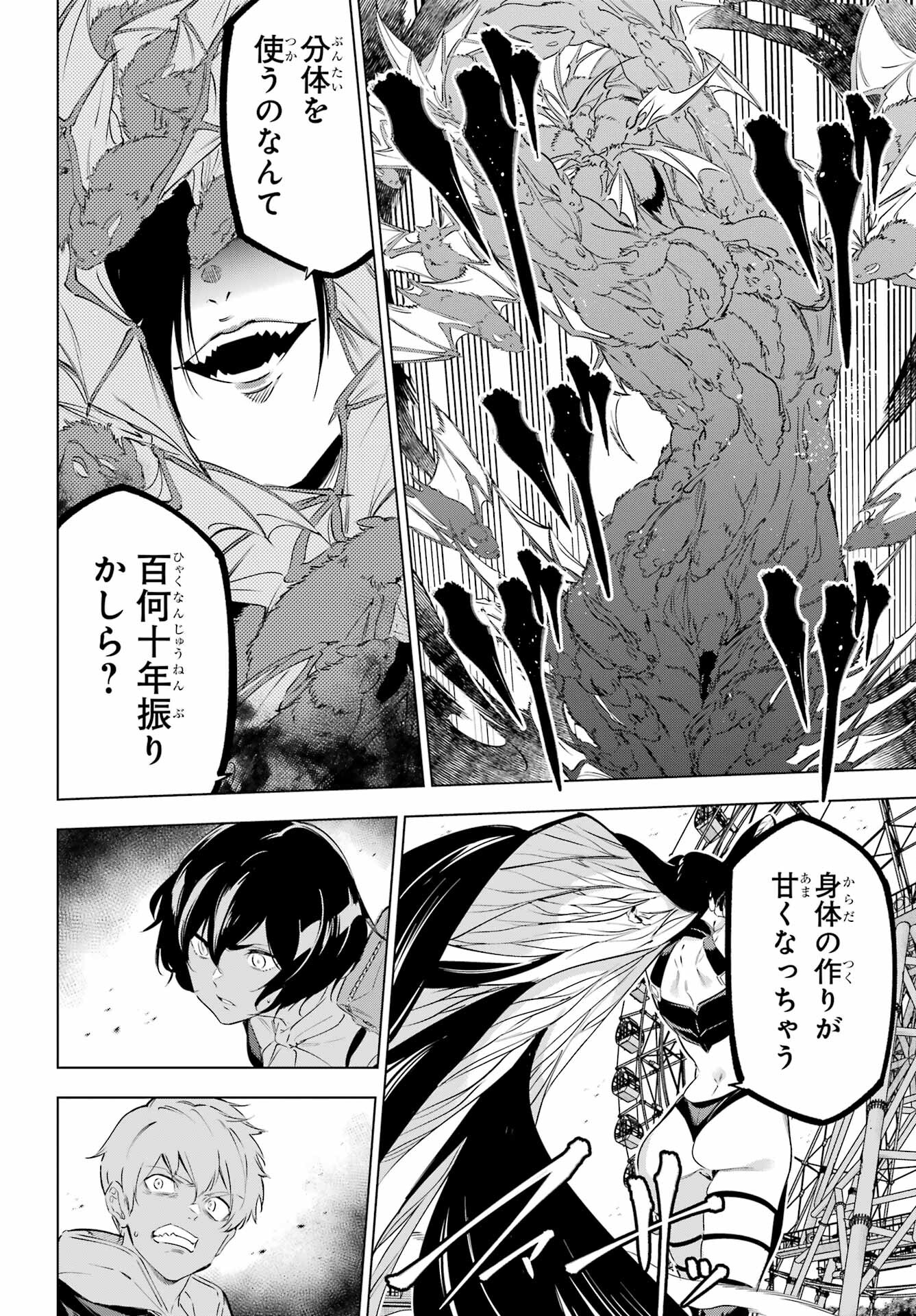 Kaijin Reijou - Chapter 44 - Page 42