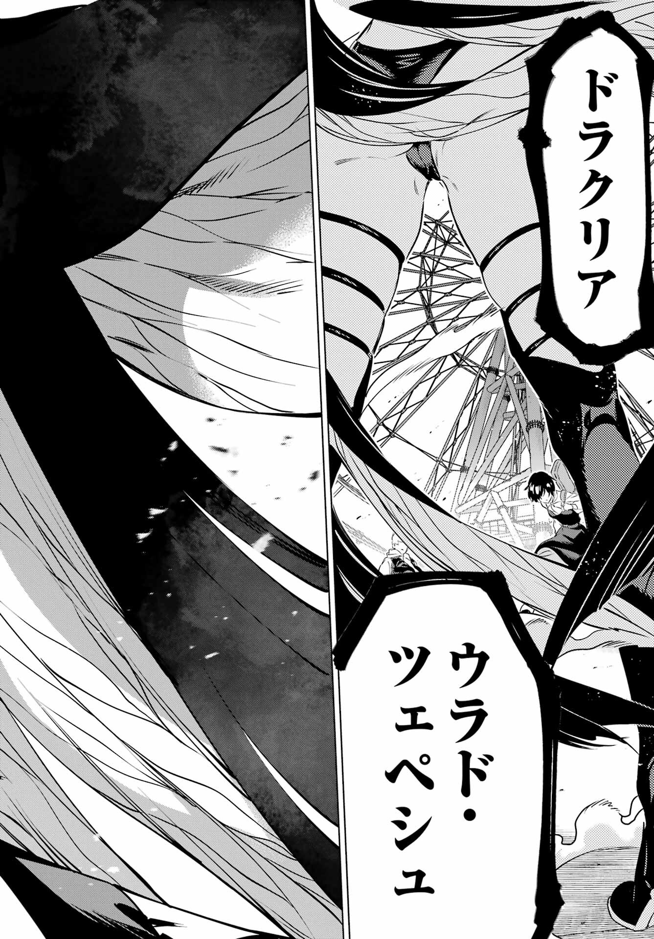 Kaijin Reijou - Chapter 44 - Page 44