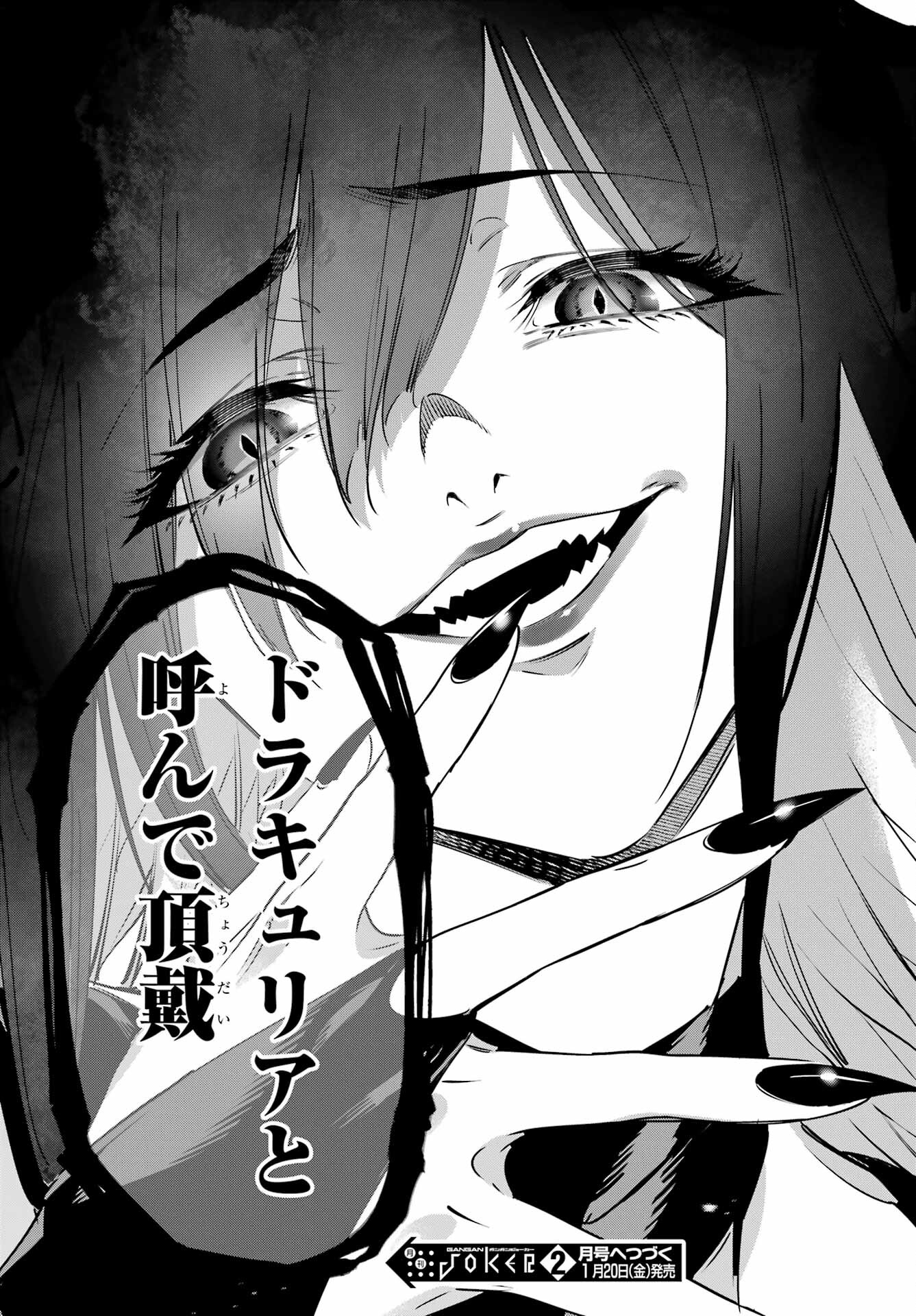 Kaijin Reijou - Chapter 44 - Page 45