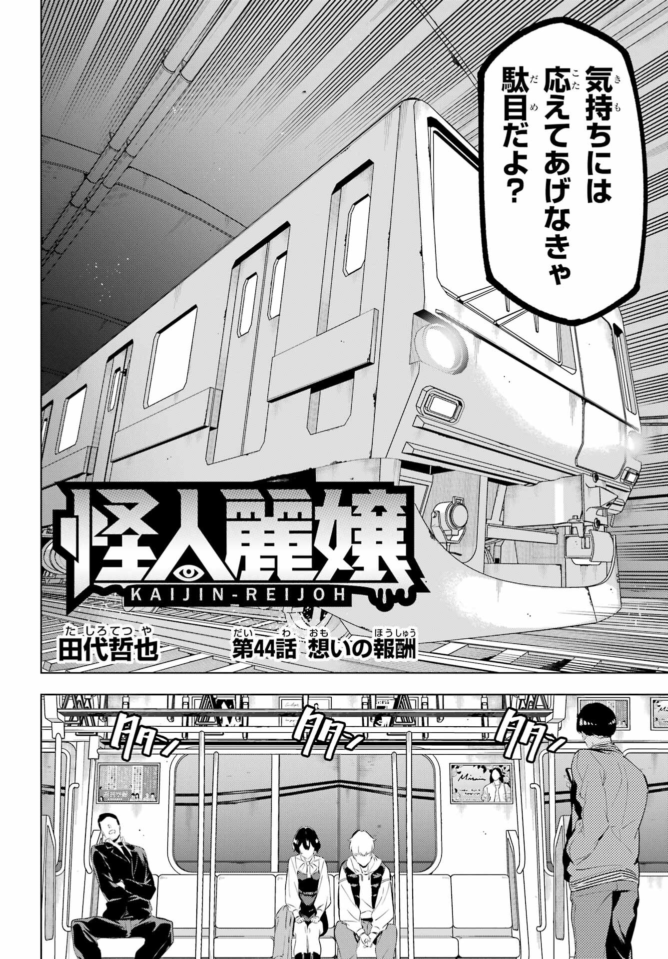 Kaijin Reijou - Chapter 44 - Page 6