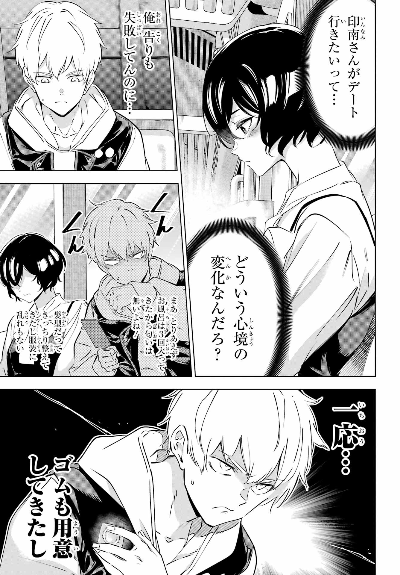Kaijin Reijou - Chapter 44 - Page 7