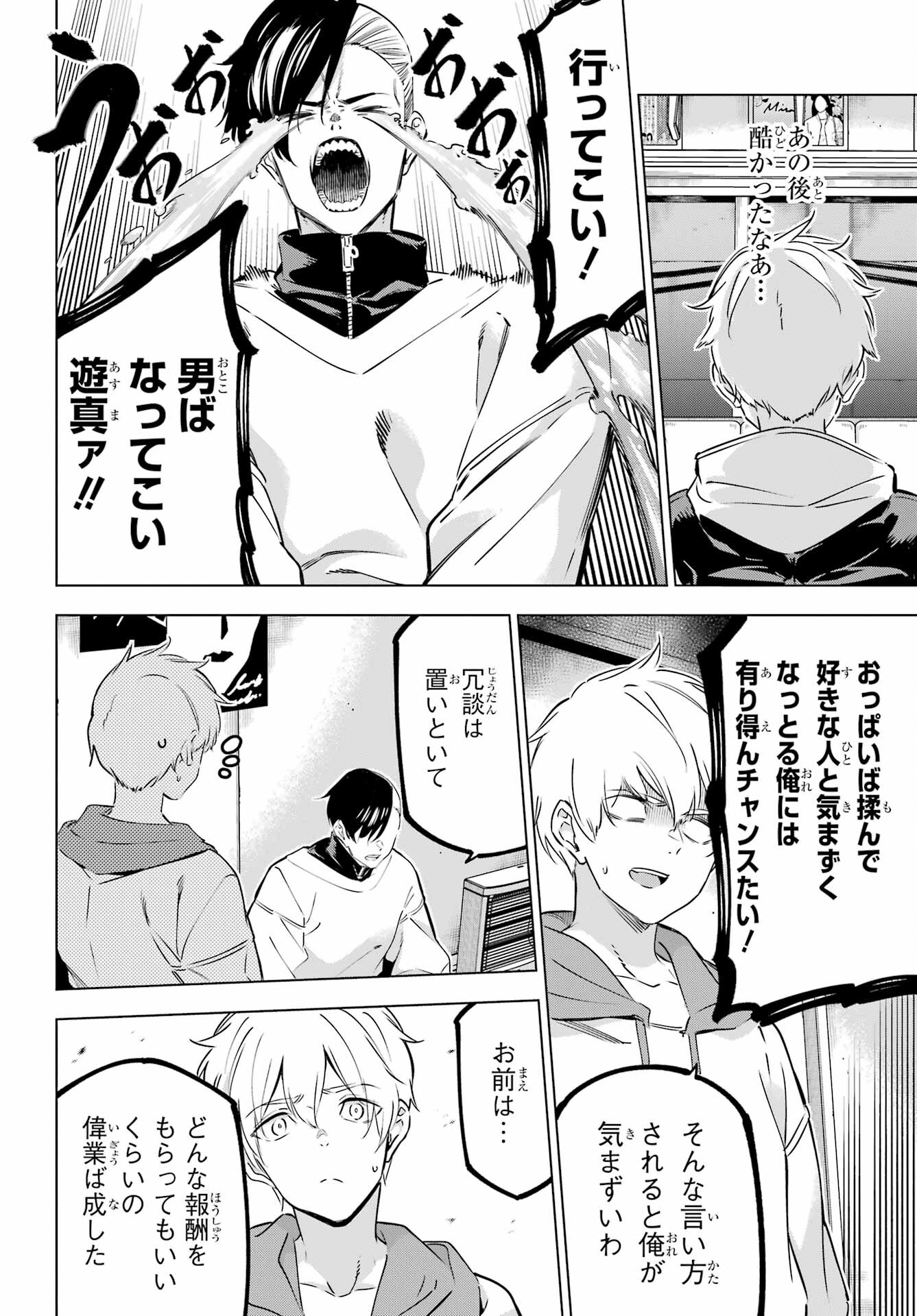 Kaijin Reijou - Chapter 44 - Page 8