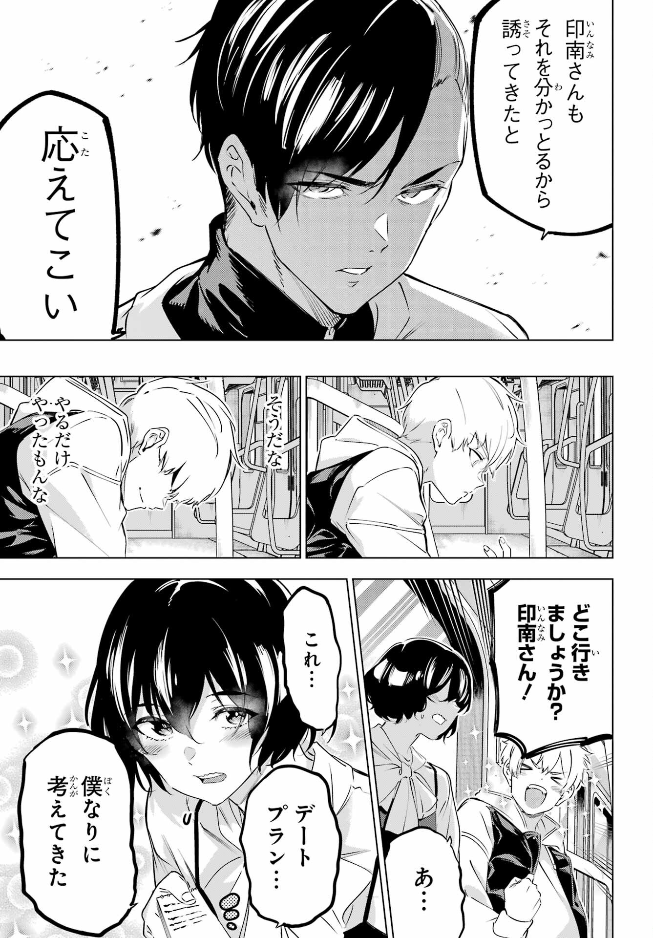Kaijin Reijou - Chapter 44 - Page 9
