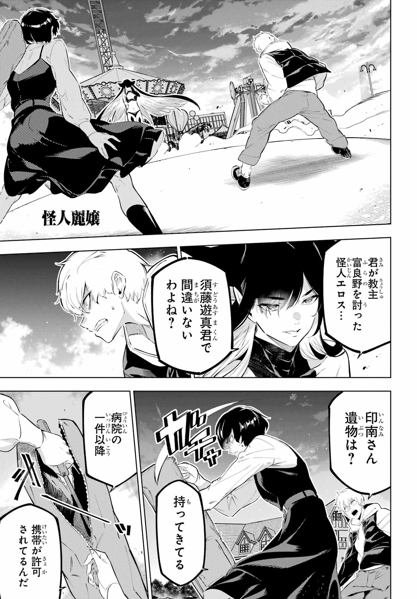Kaijin Reijou - Chapter 45 - Page 1