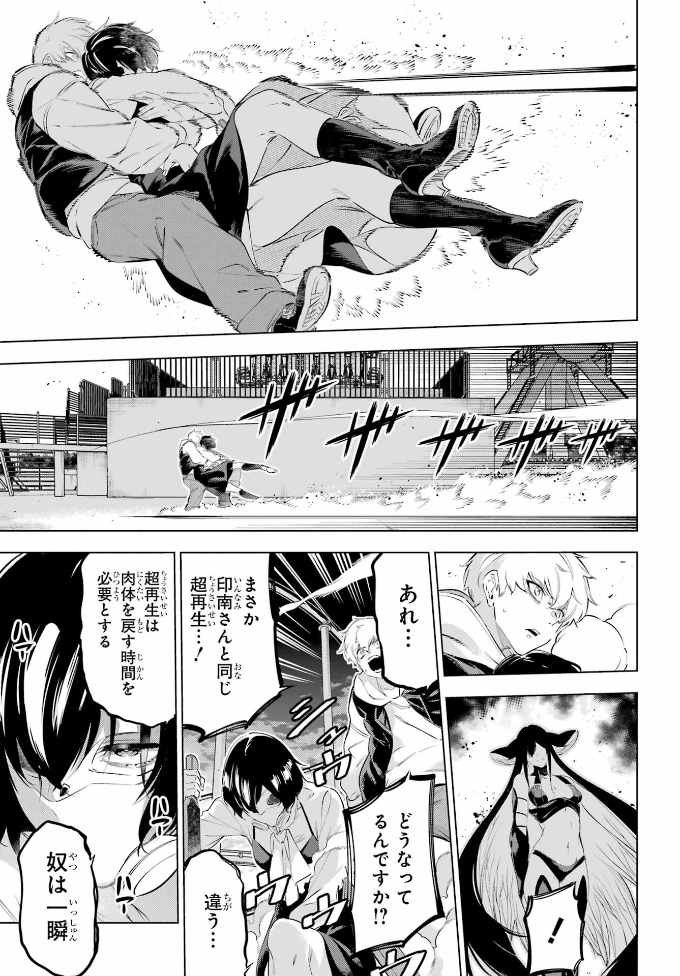 Kaijin Reijou - Chapter 45 - Page 13