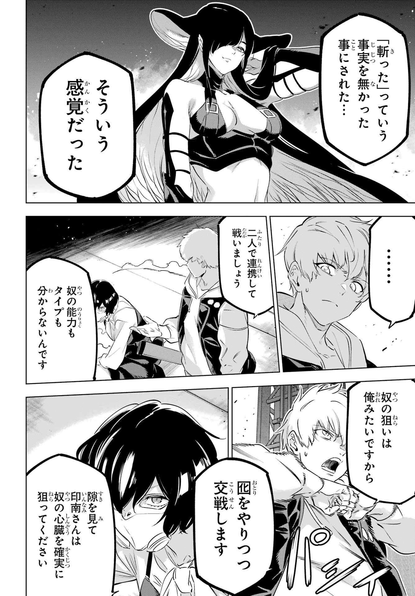 Kaijin Reijou - Chapter 45 - Page 14