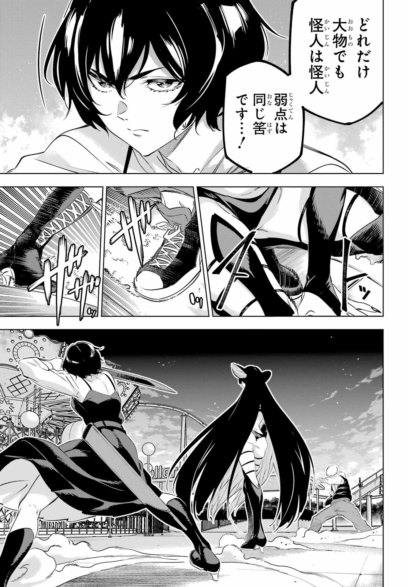 Kaijin Reijou - Chapter 45 - Page 15