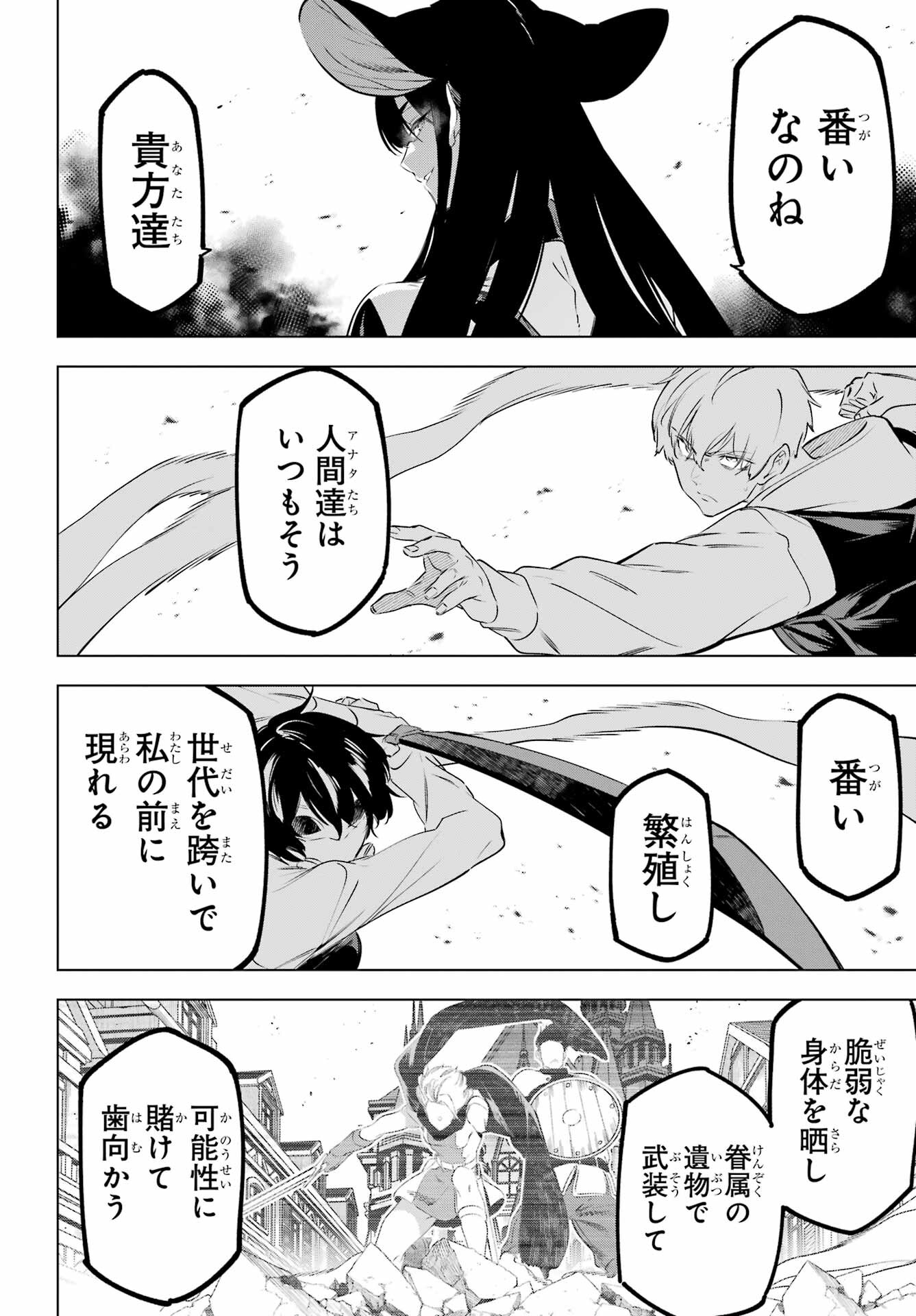 Kaijin Reijou - Chapter 45 - Page 16