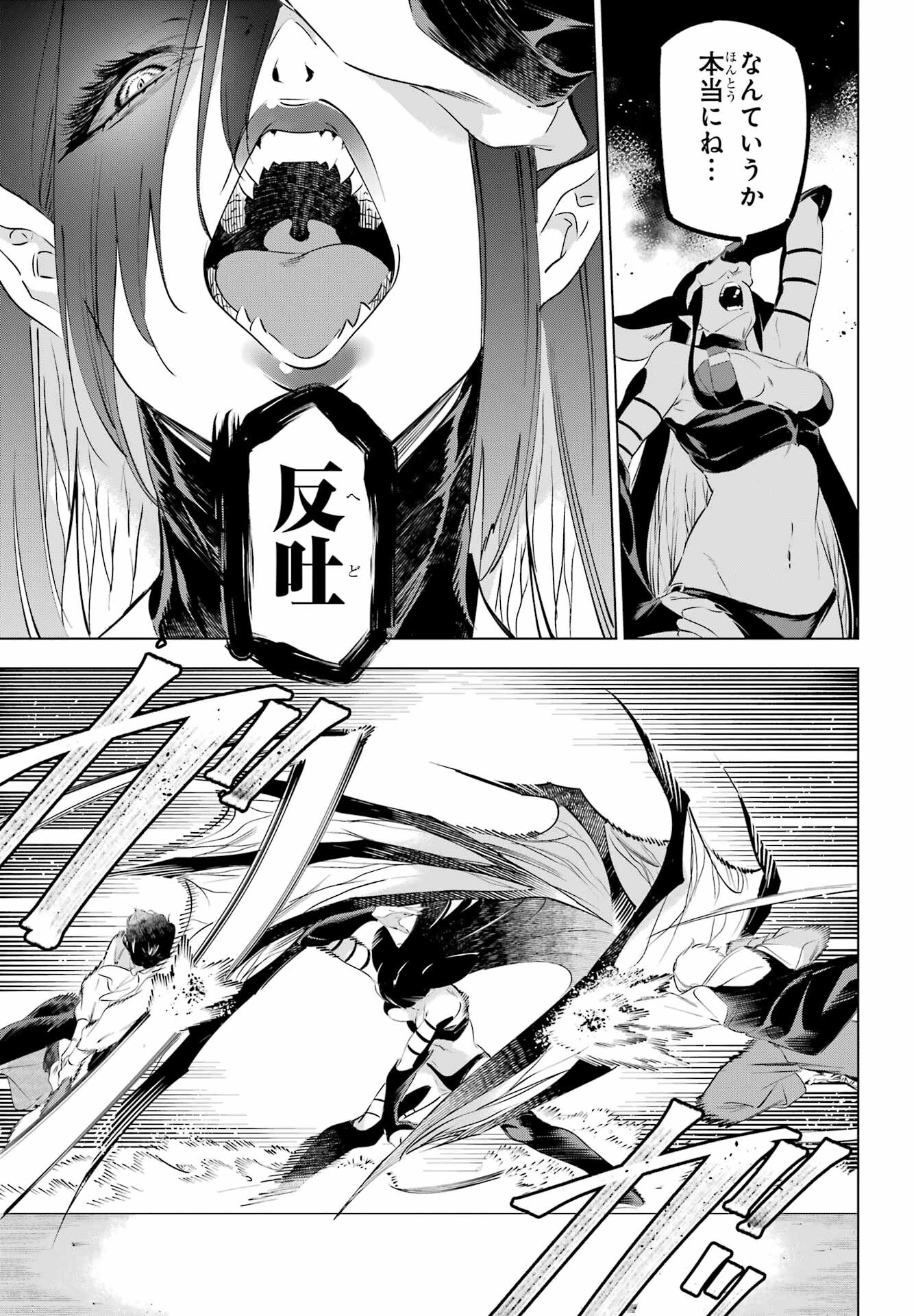 Kaijin Reijou - Chapter 45 - Page 17