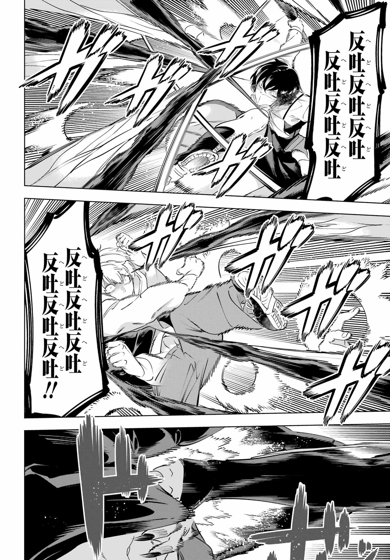 Kaijin Reijou - Chapter 45 - Page 18