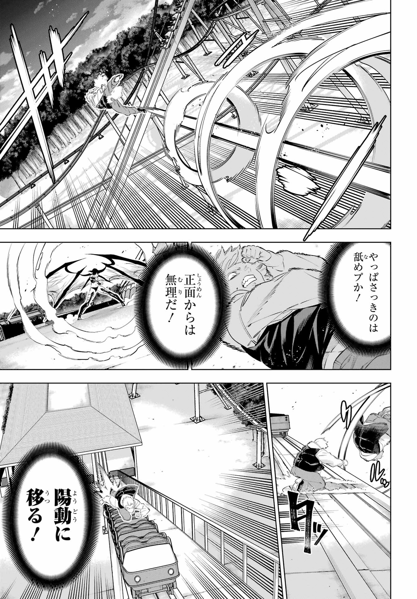 Kaijin Reijou - Chapter 45 - Page 19