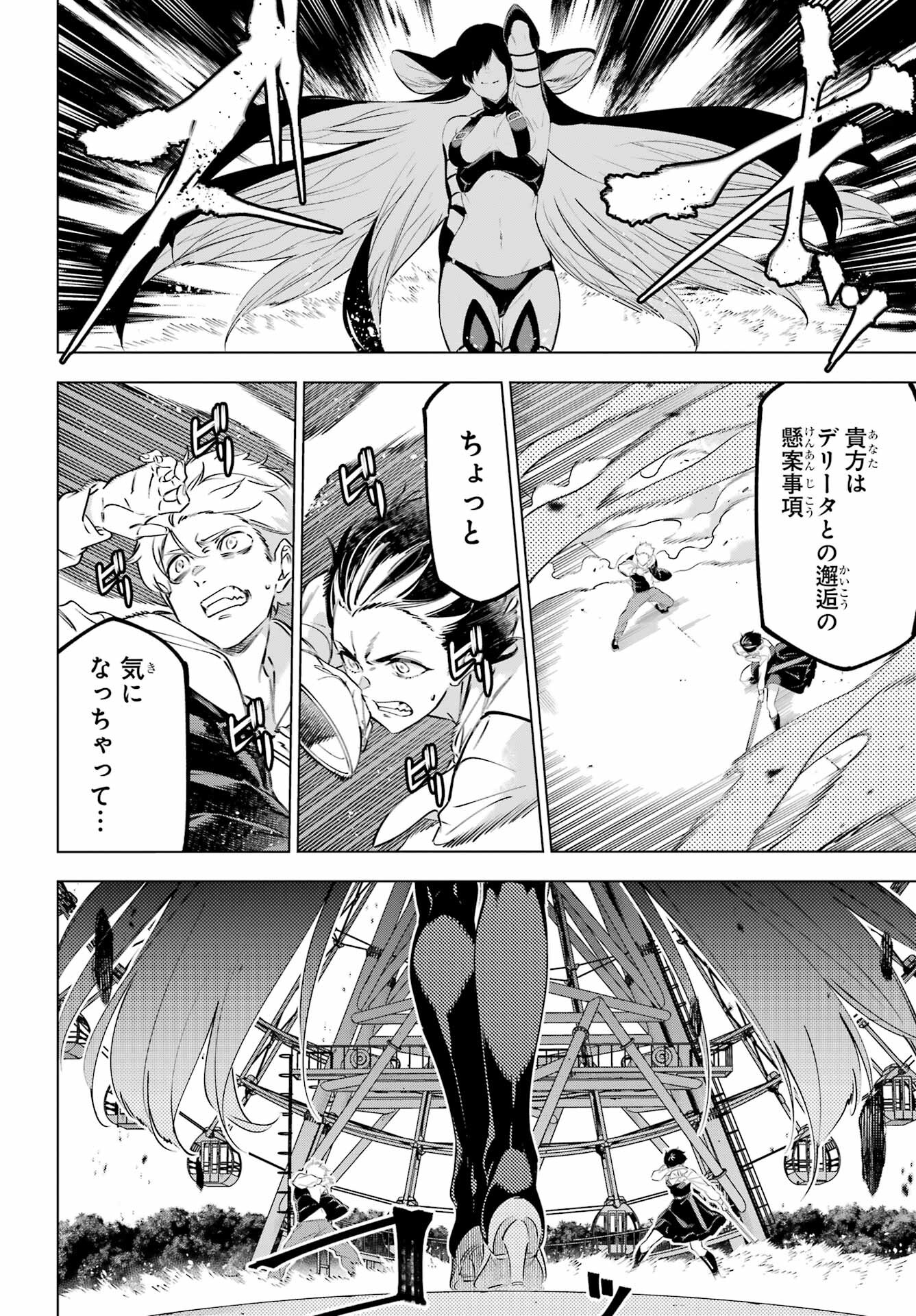 Kaijin Reijou - Chapter 45 - Page 2