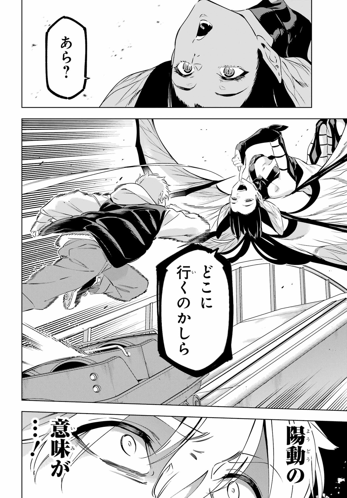 Kaijin Reijou - Chapter 45 - Page 20