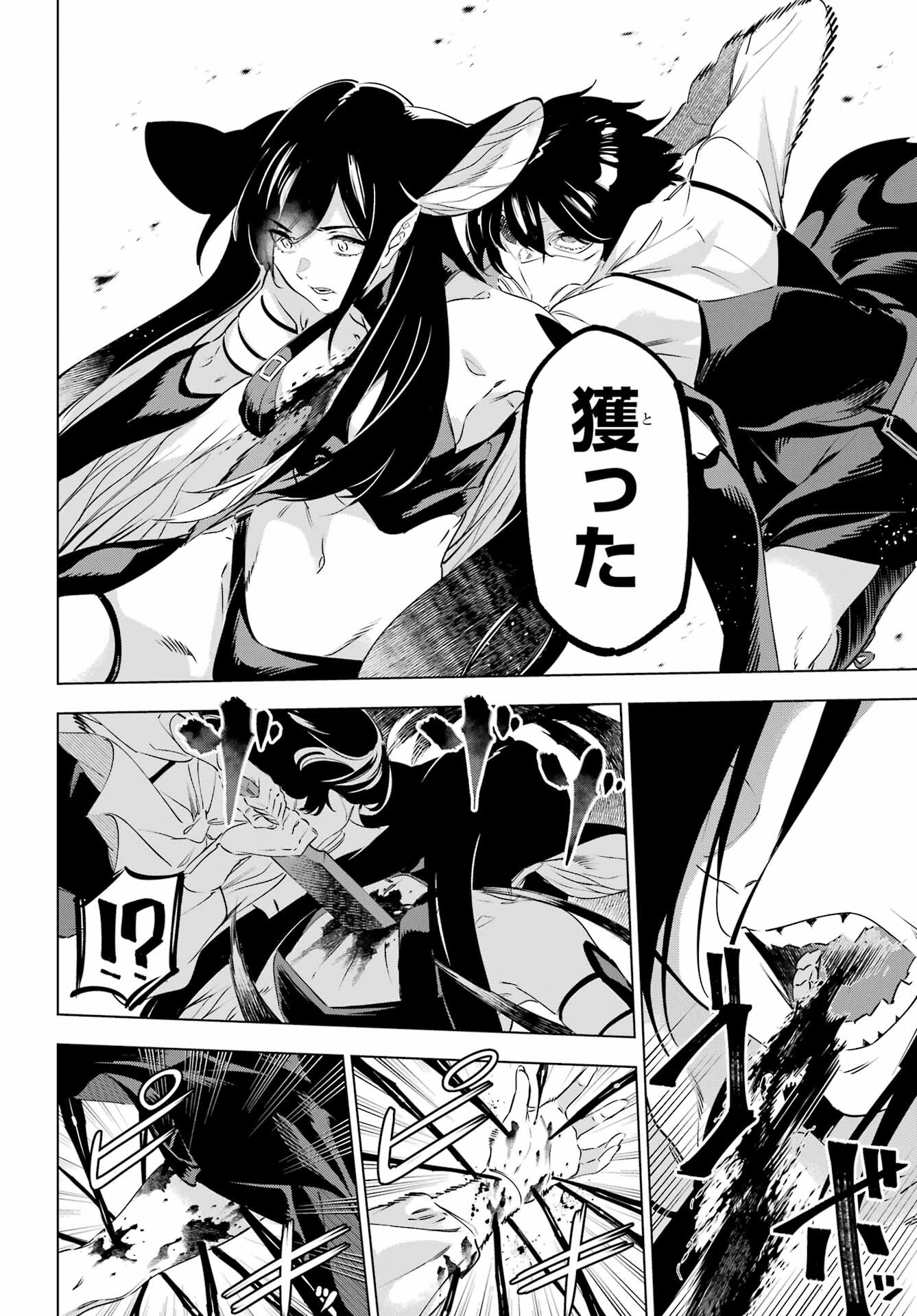 Kaijin Reijou - Chapter 45 - Page 22