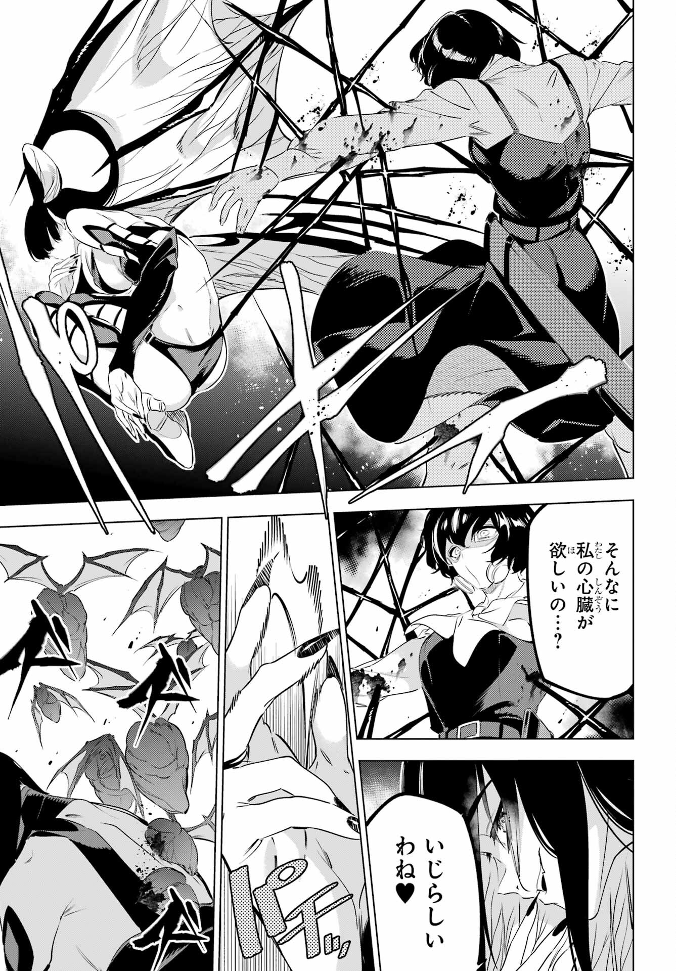 Kaijin Reijou - Chapter 45 - Page 23