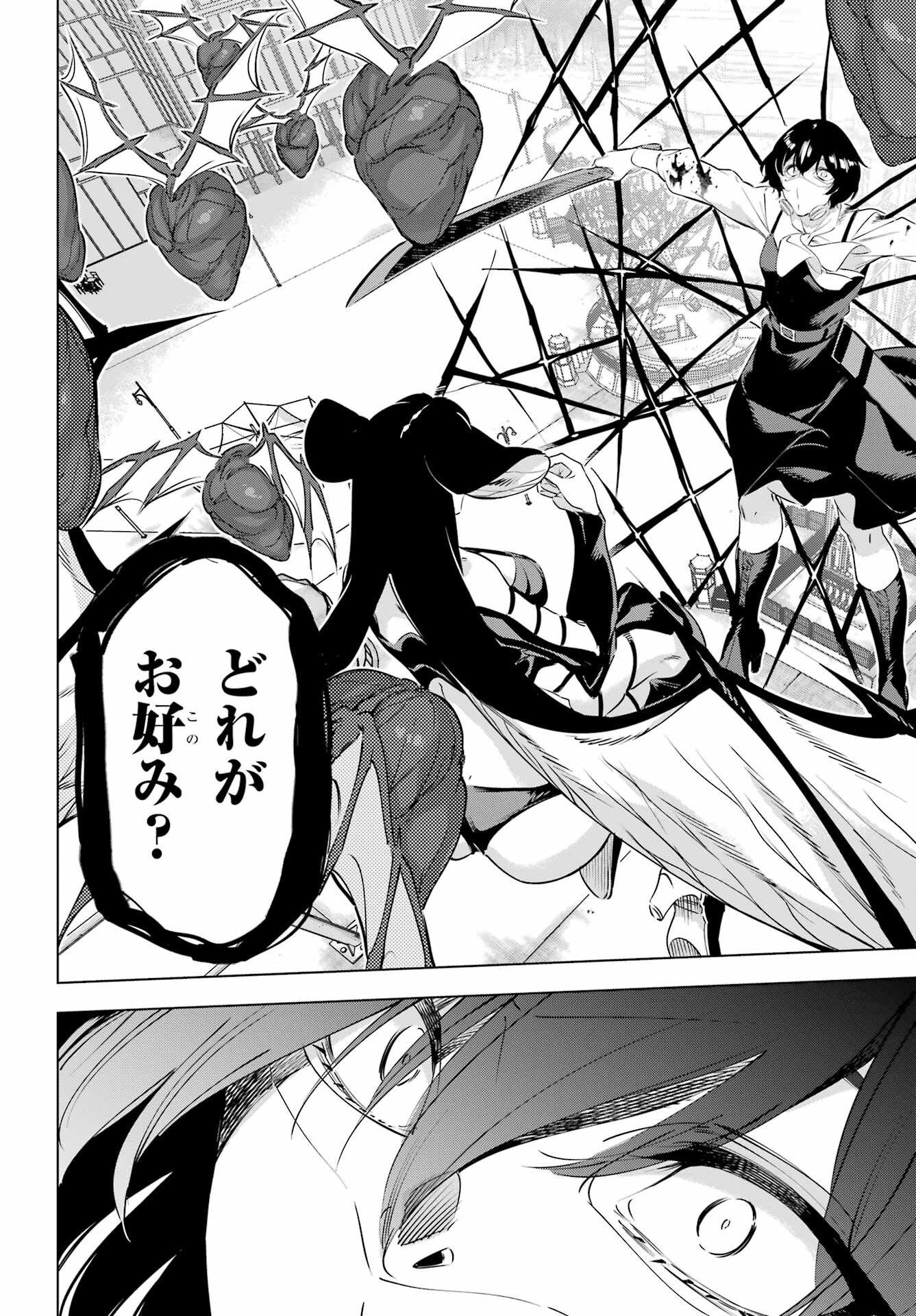 Kaijin Reijou - Chapter 45 - Page 24