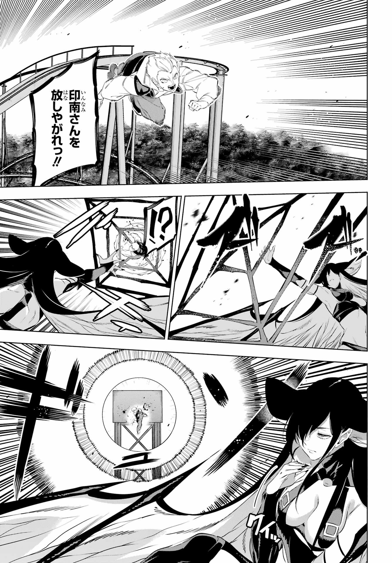 Kaijin Reijou - Chapter 45 - Page 25