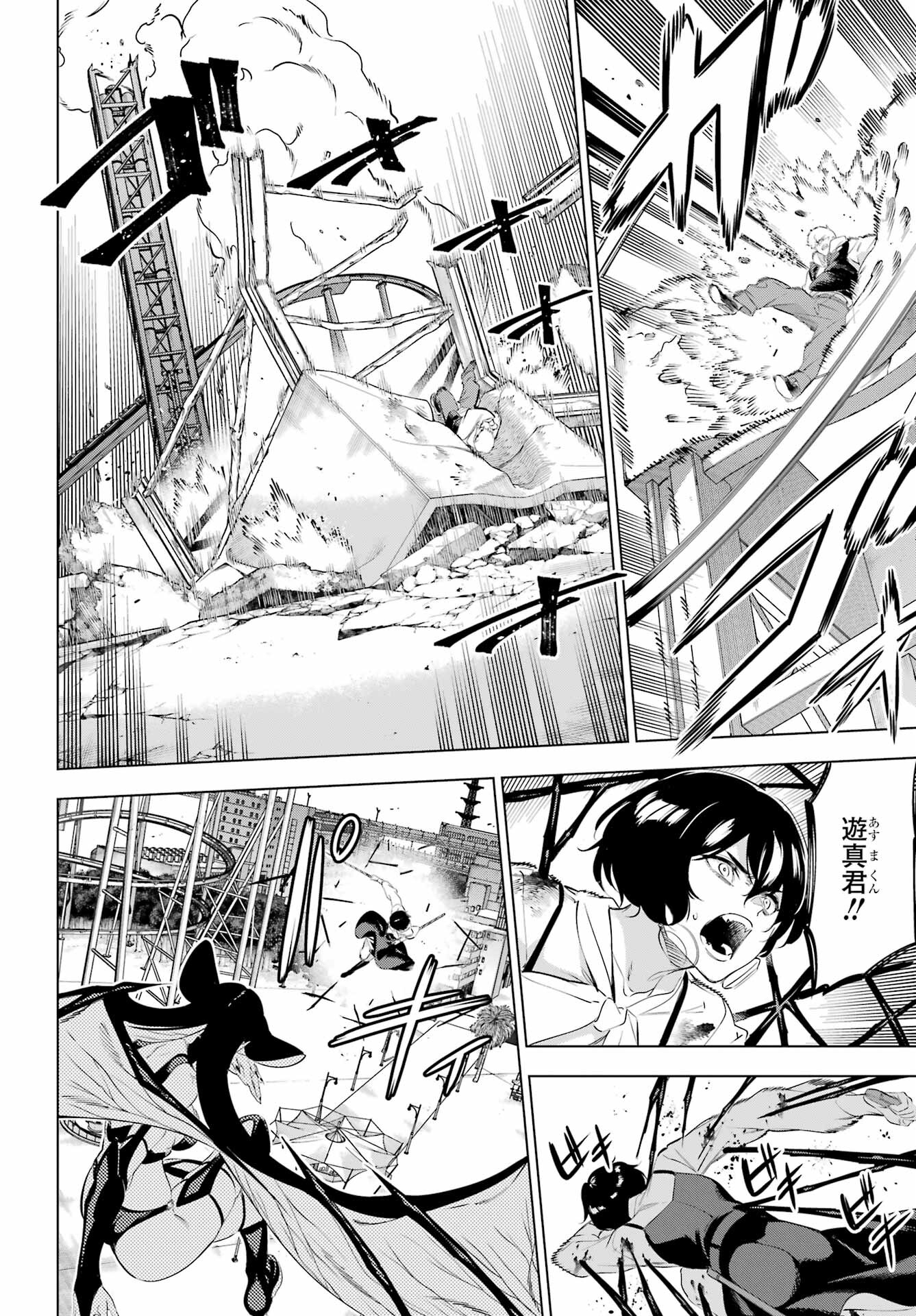 Kaijin Reijou - Chapter 45 - Page 26