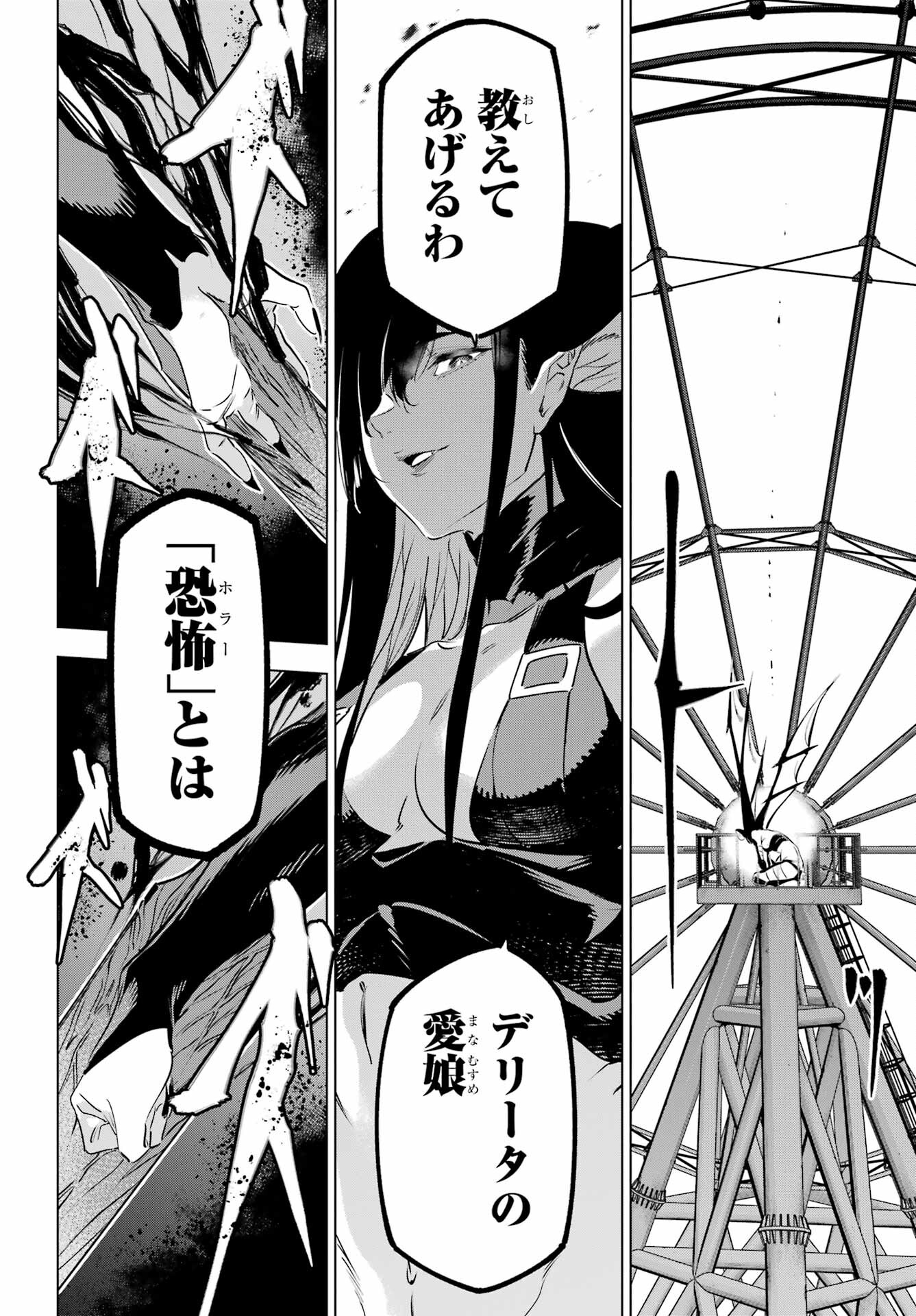 Kaijin Reijou - Chapter 45 - Page 28
