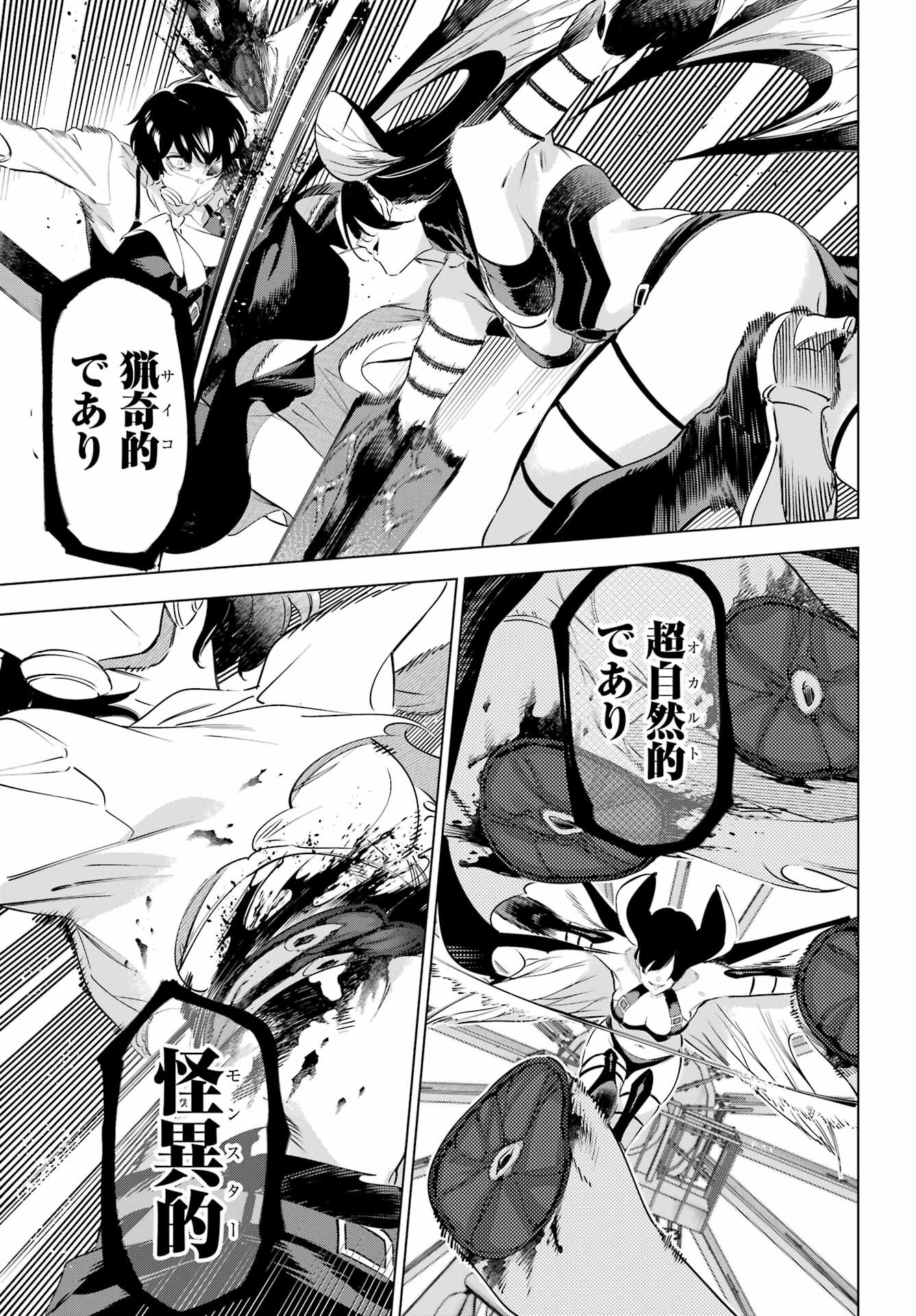 Kaijin Reijou - Chapter 45 - Page 29