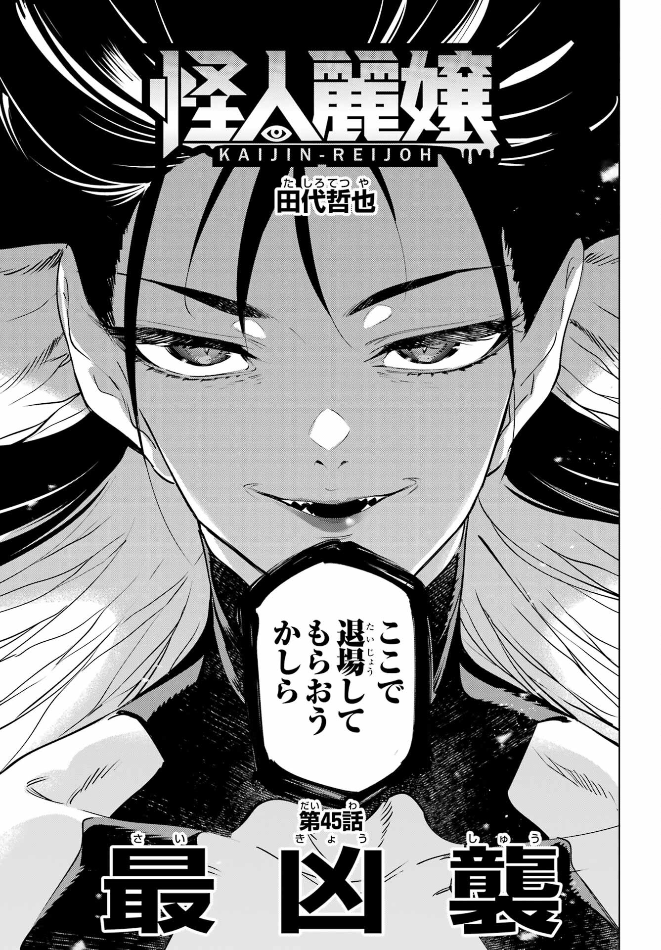Kaijin Reijou - Chapter 45 - Page 3