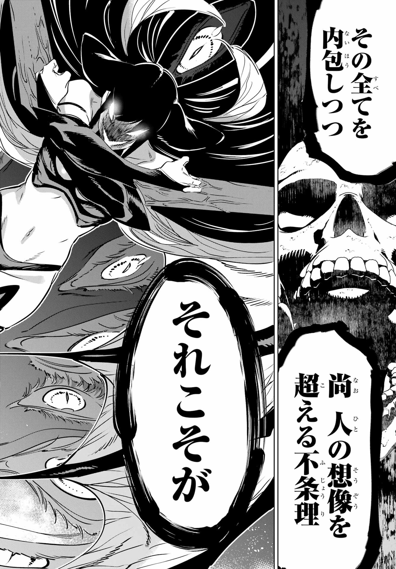 Kaijin Reijou - Chapter 45 - Page 30