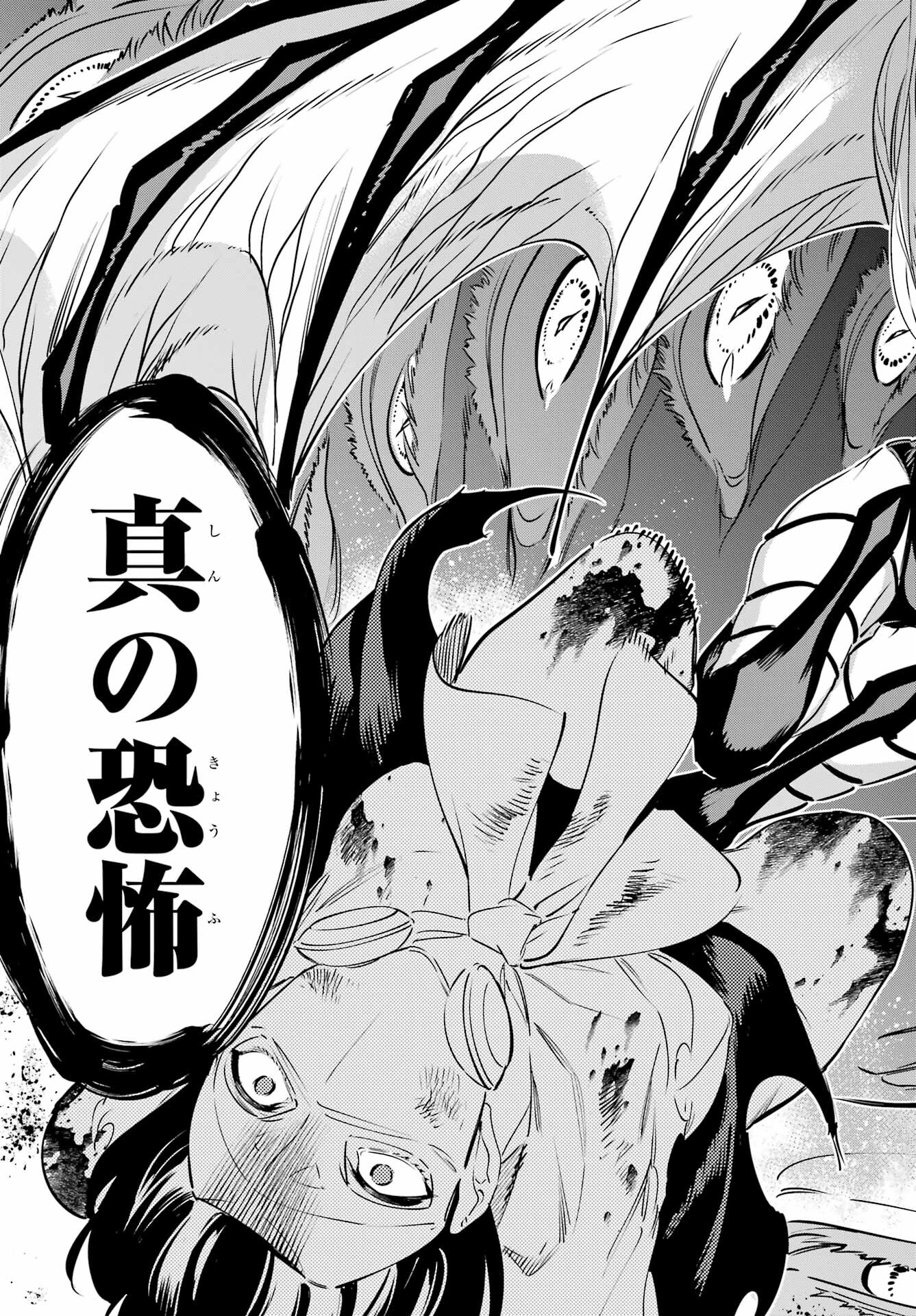 Kaijin Reijou - Chapter 45 - Page 31