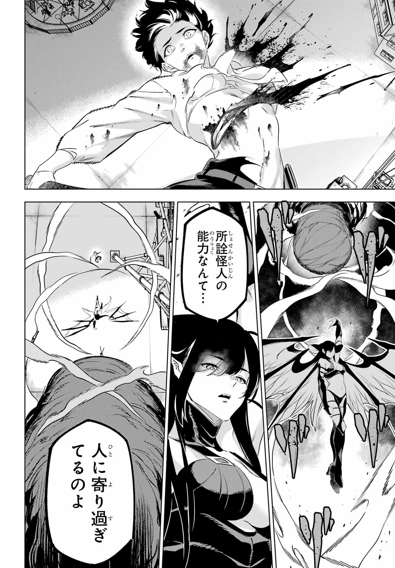 Kaijin Reijou - Chapter 45 - Page 32