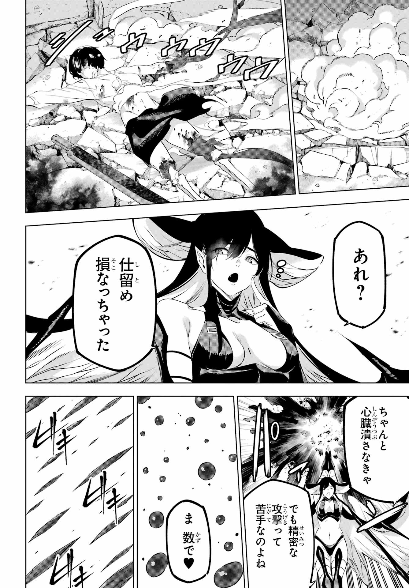 Kaijin Reijou - Chapter 45 - Page 34
