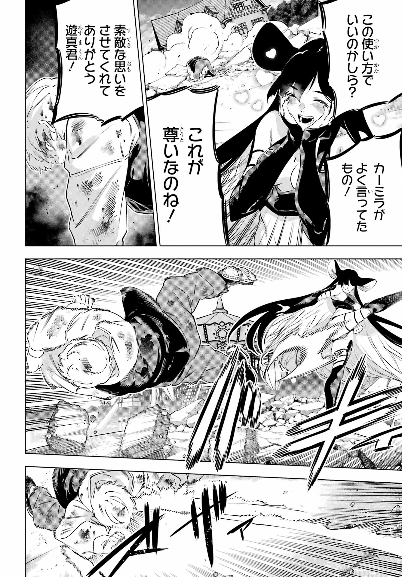 Kaijin Reijou - Chapter 45 - Page 38