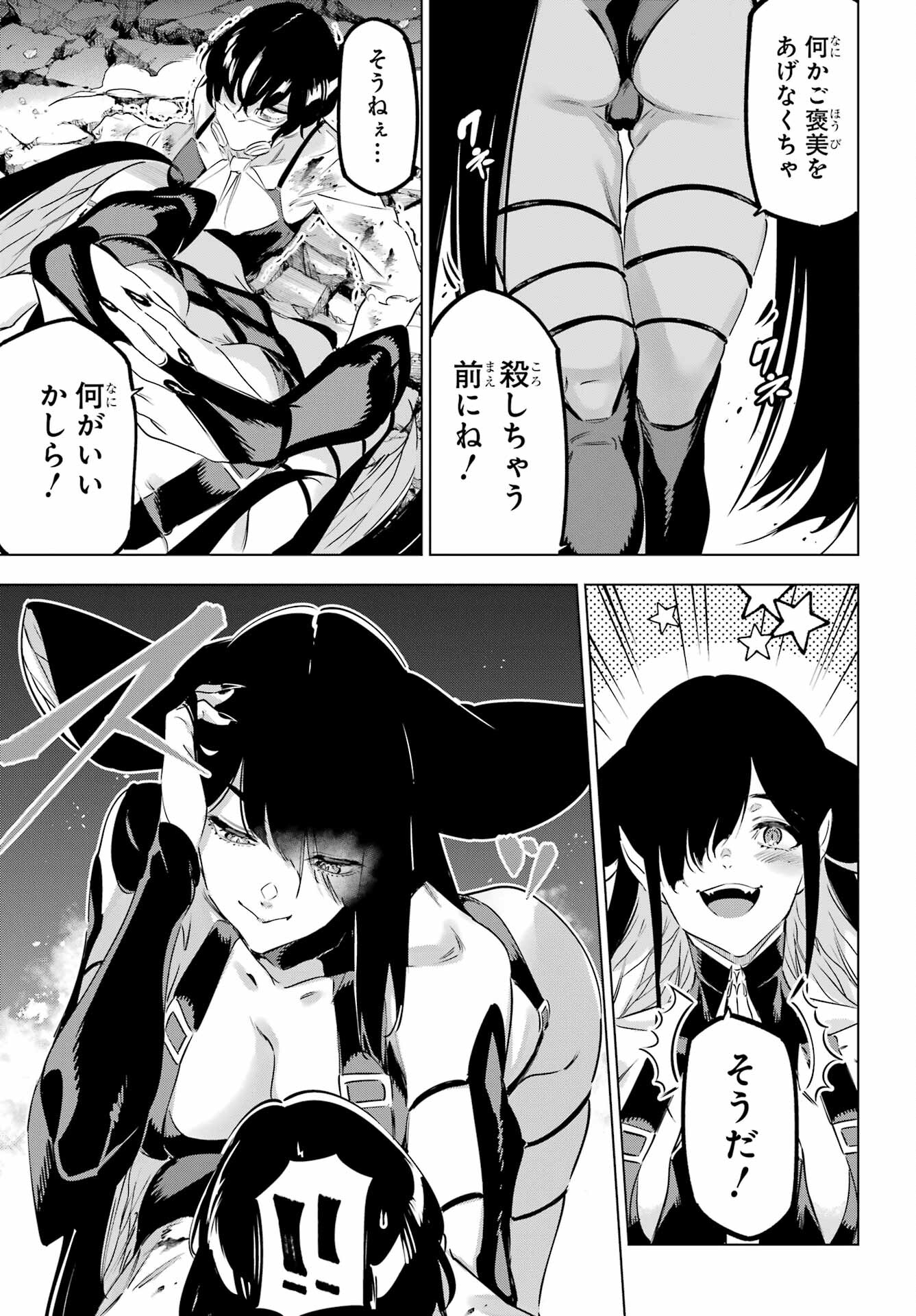 Kaijin Reijou - Chapter 45 - Page 39