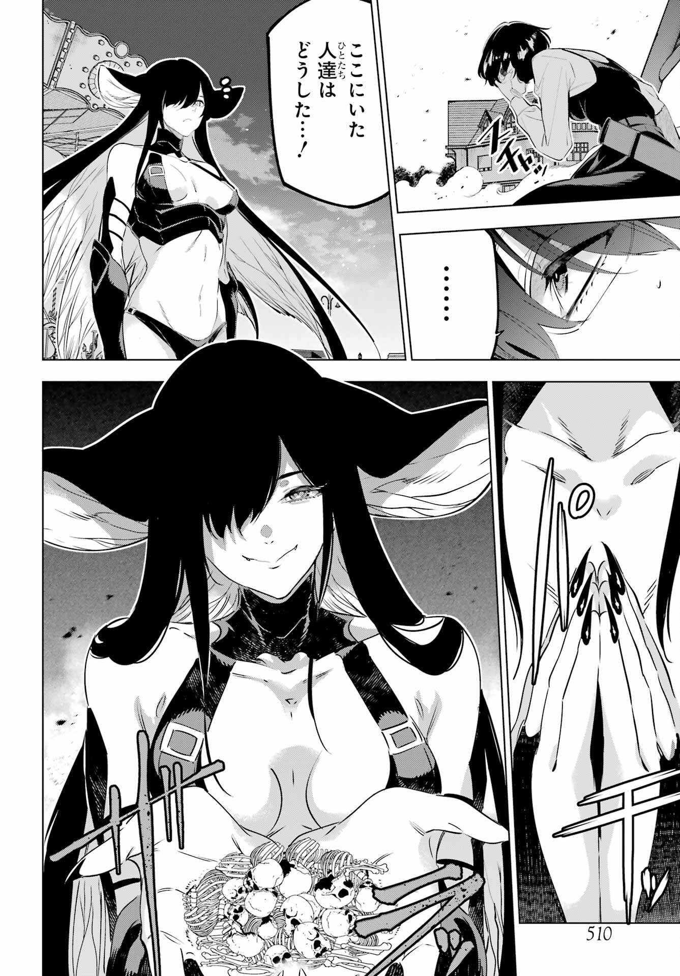 Kaijin Reijou - Chapter 45 - Page 4