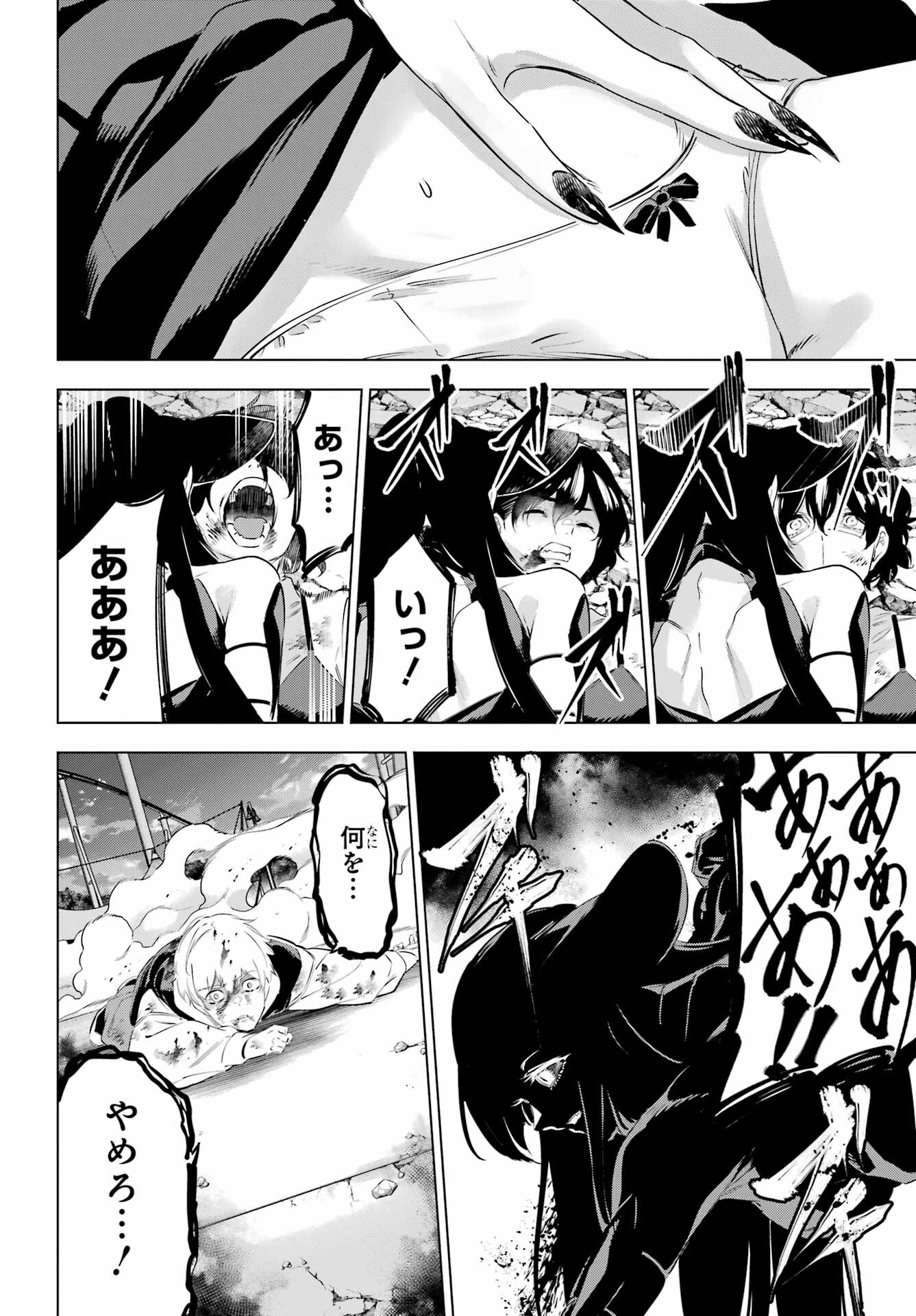 Kaijin Reijou - Chapter 45 - Page 40